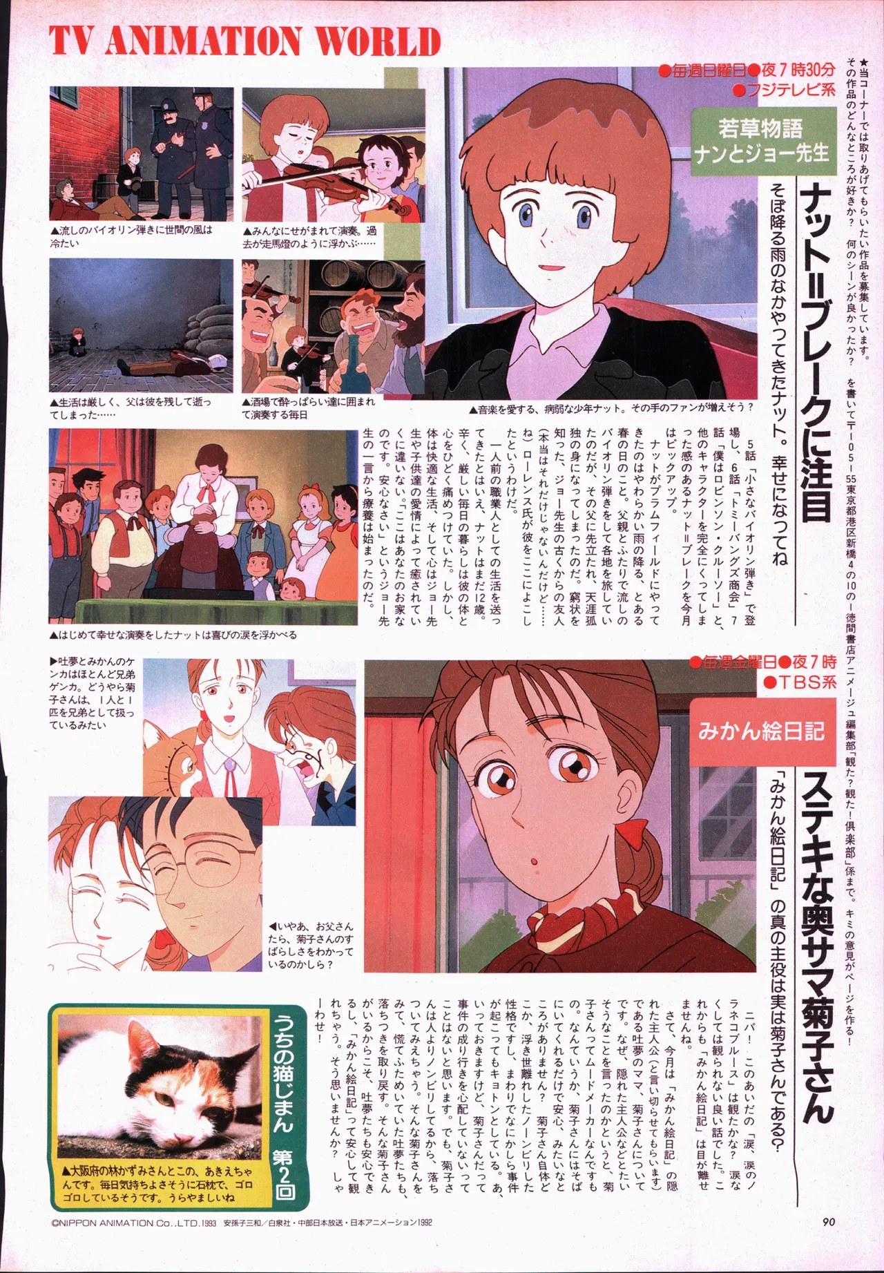 アニメージュ平成5年5月 - page110