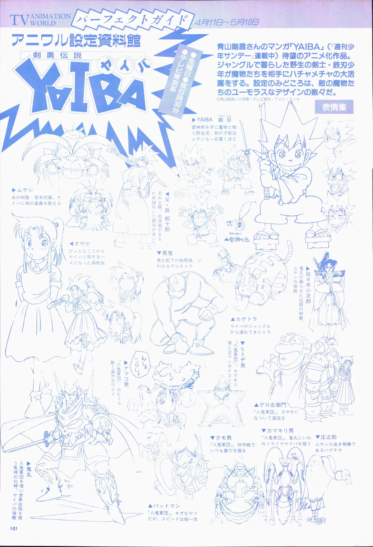 アニメージュ平成5年5月 - page121