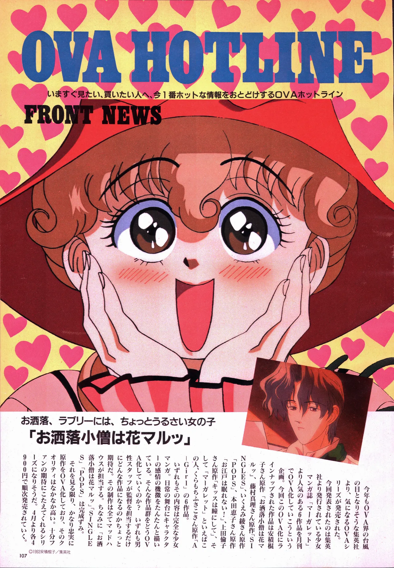 アニメージュ平成5年5月 - page127