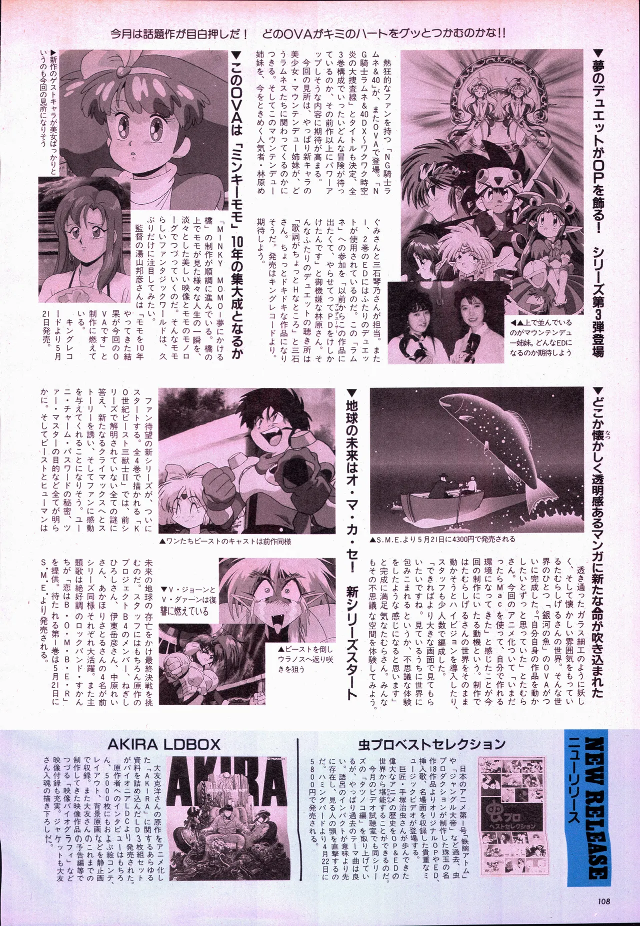アニメージュ平成5年5月 - page128