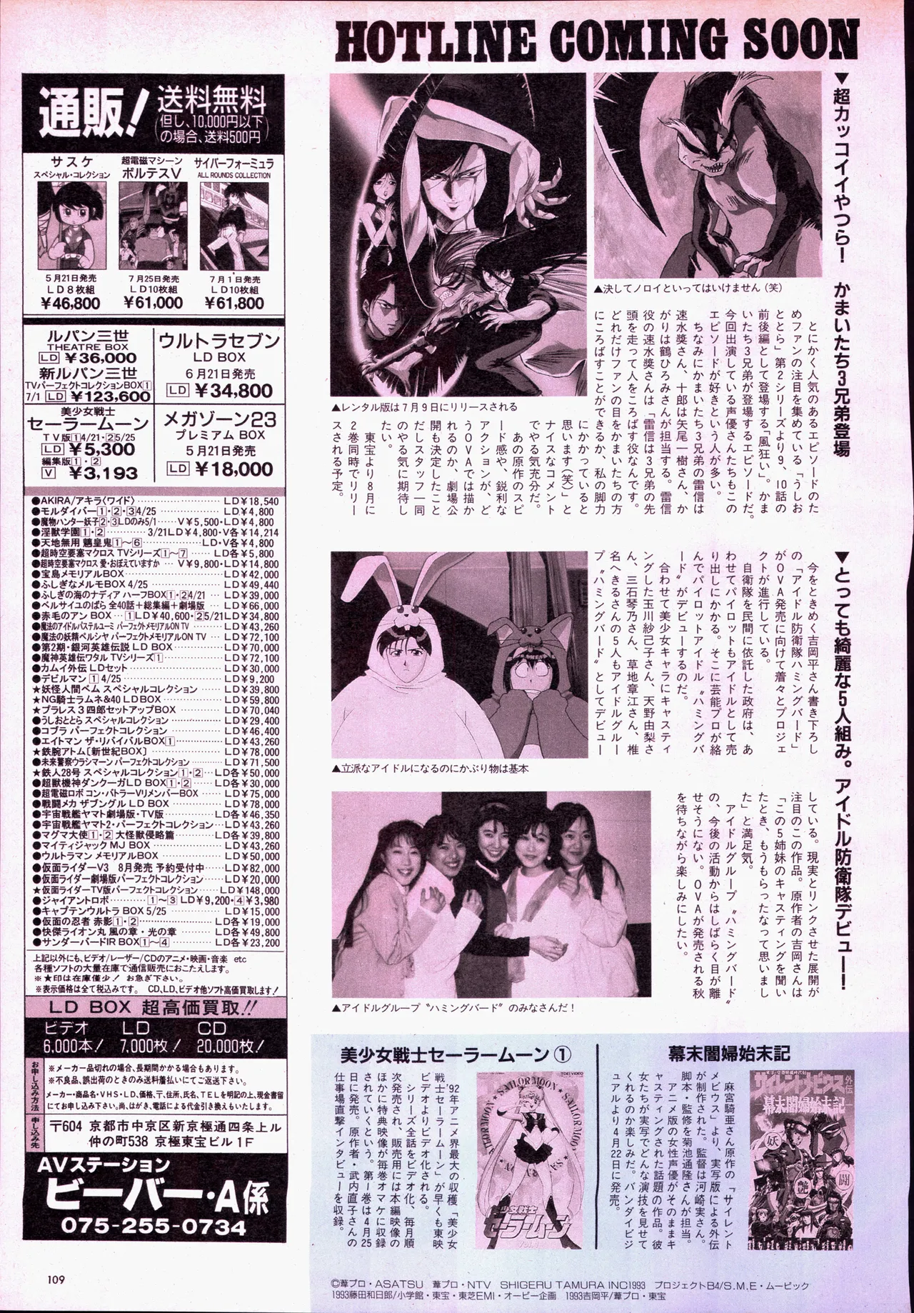 アニメージュ平成5年5月 - page129