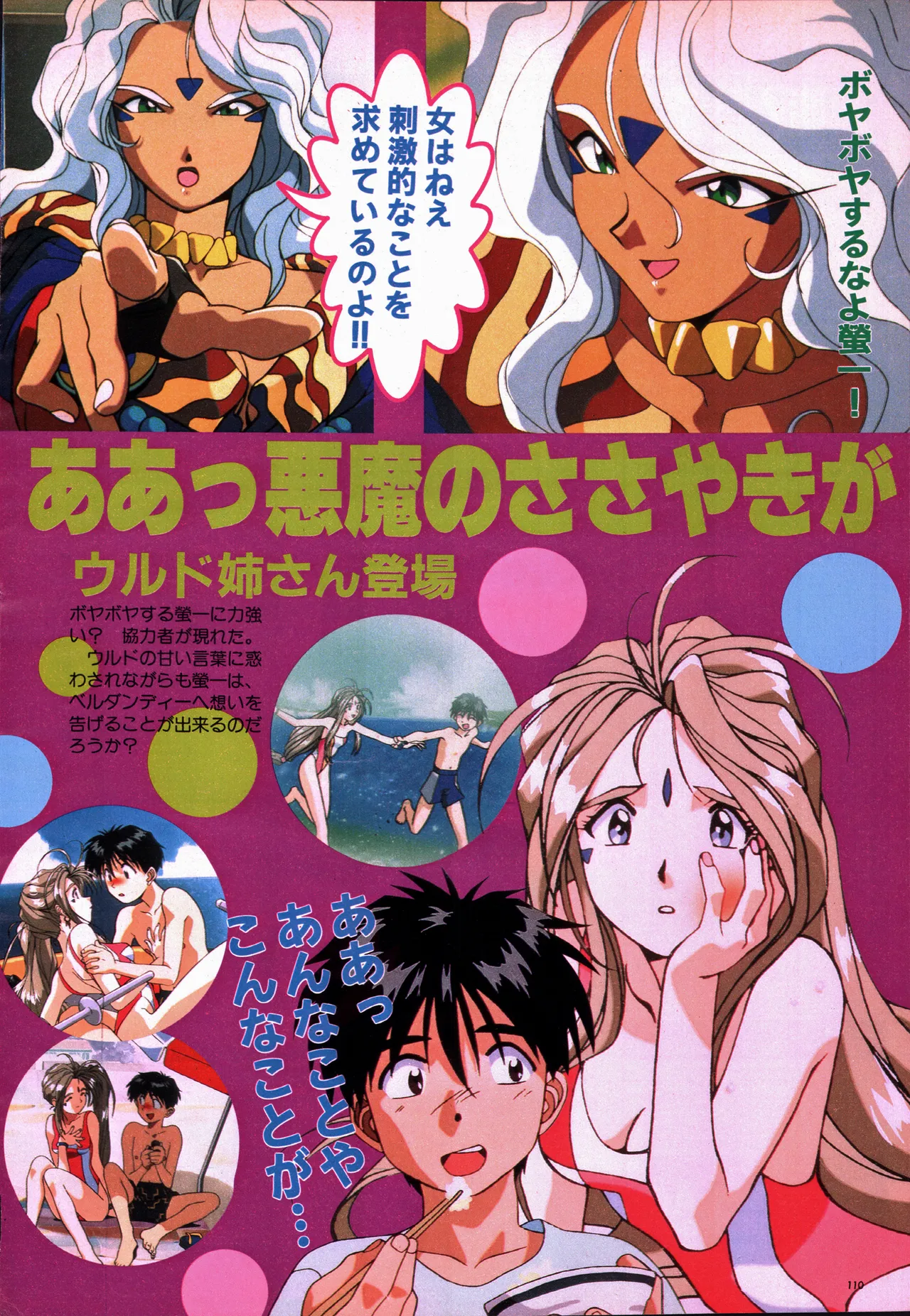 アニメージュ平成5年5月 - page130