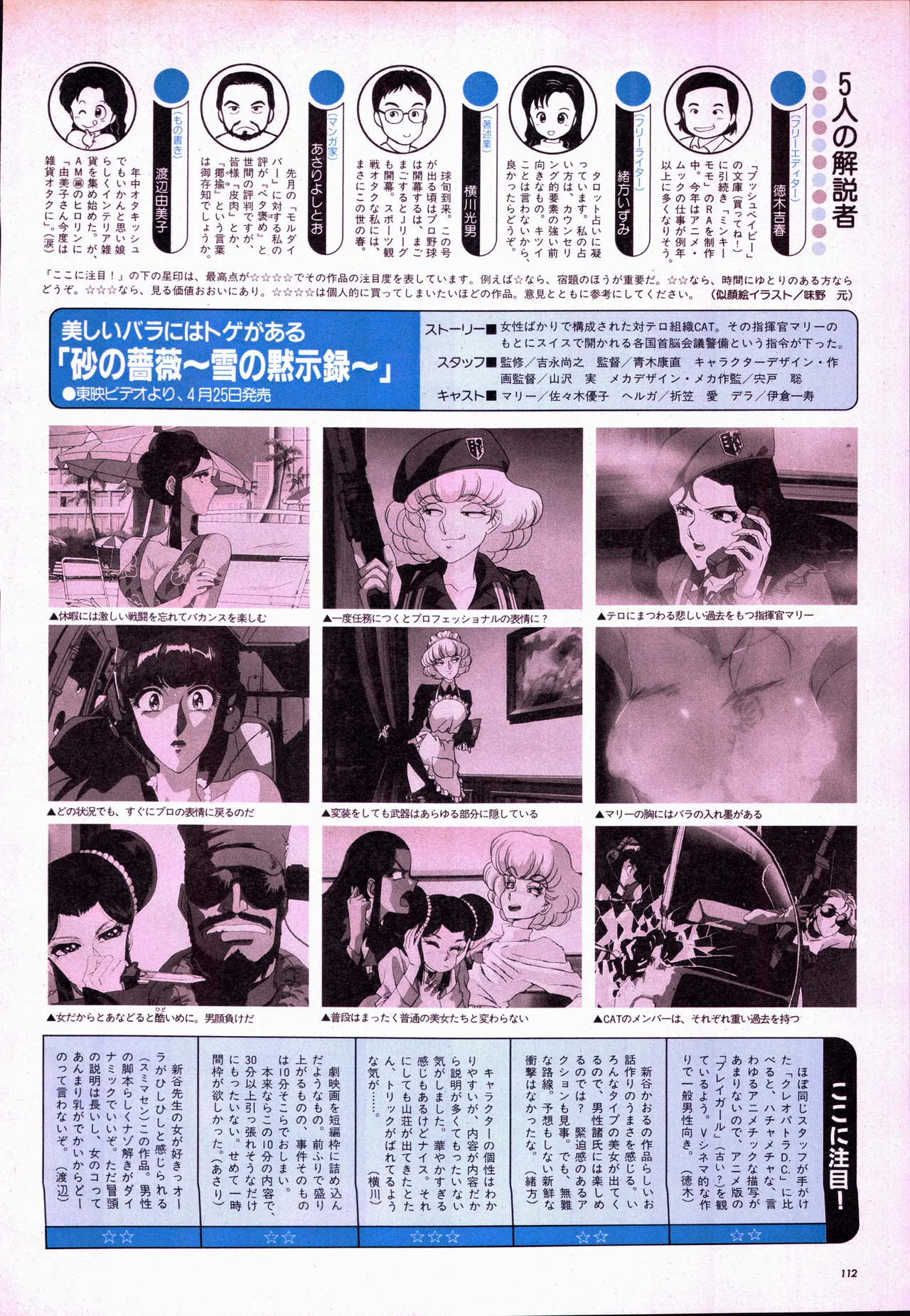アニメージュ平成5年5月 - page132