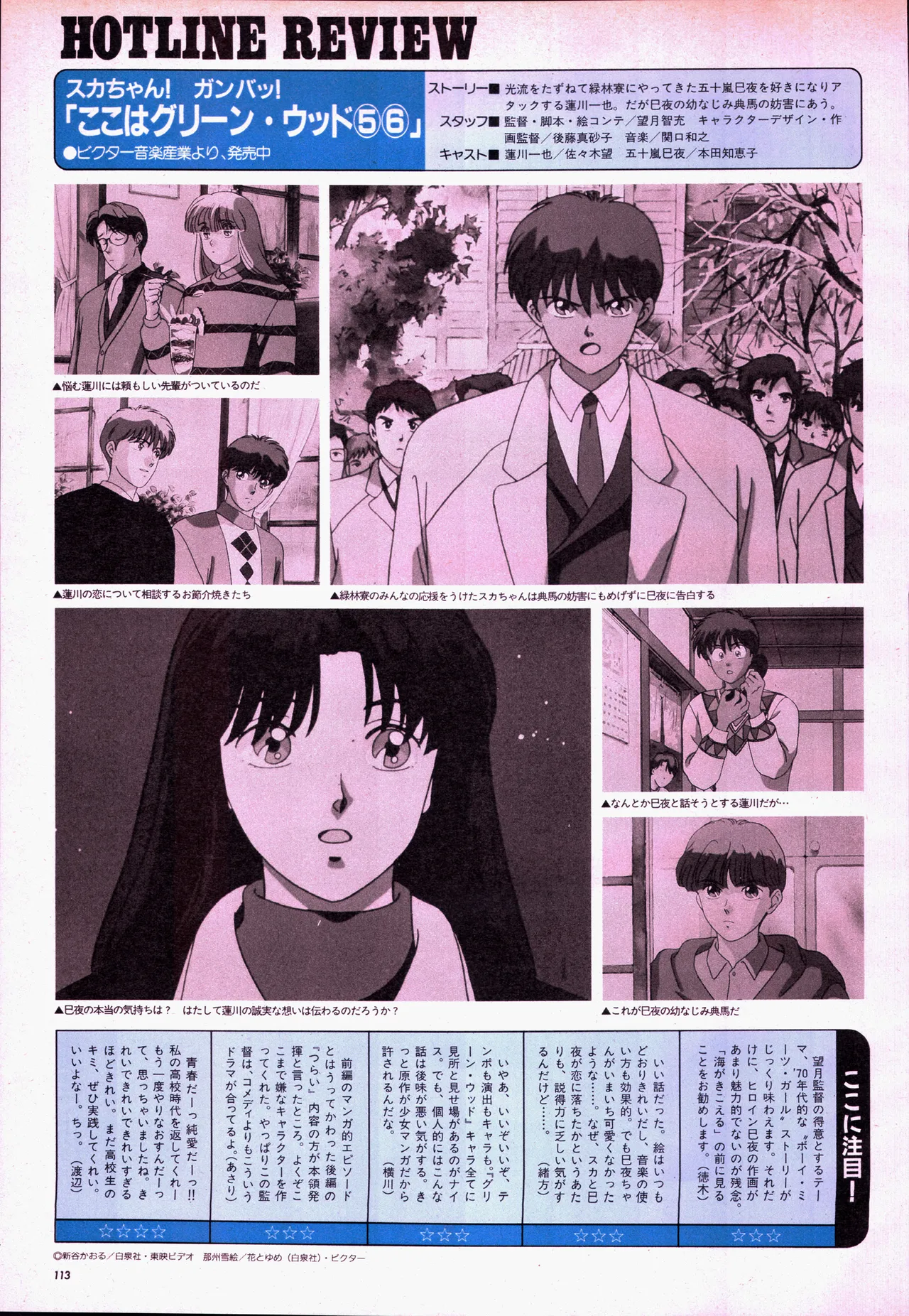 アニメージュ平成5年5月 - page133