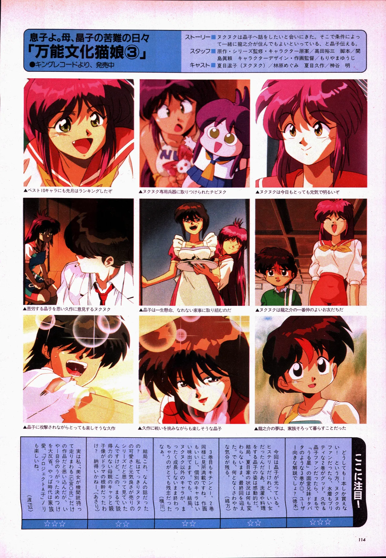 アニメージュ平成5年5月 - page134