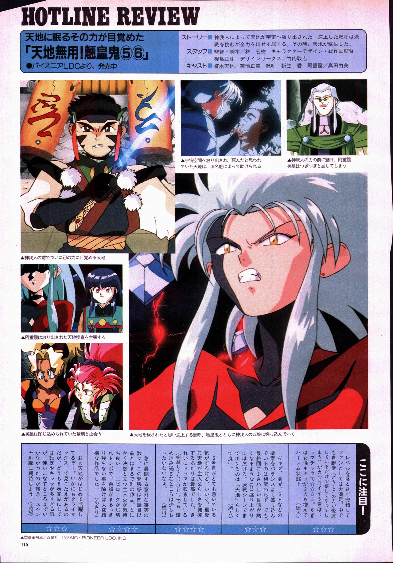 アニメージュ平成5年5月 - page135