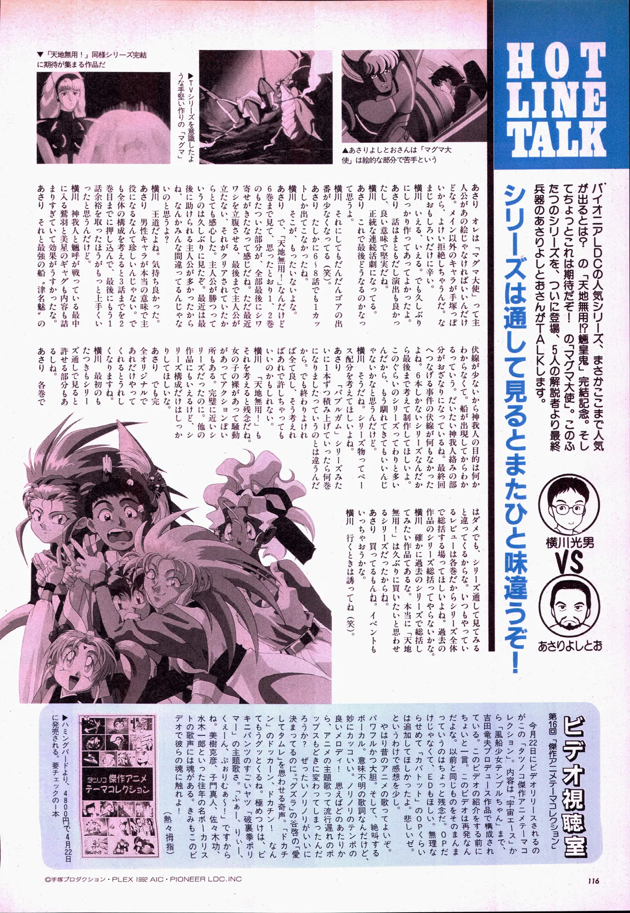 アニメージュ平成5年5月 - page136