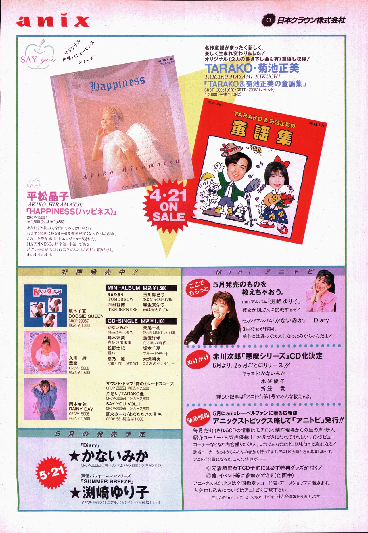 アニメージュ平成5年5月 - page138