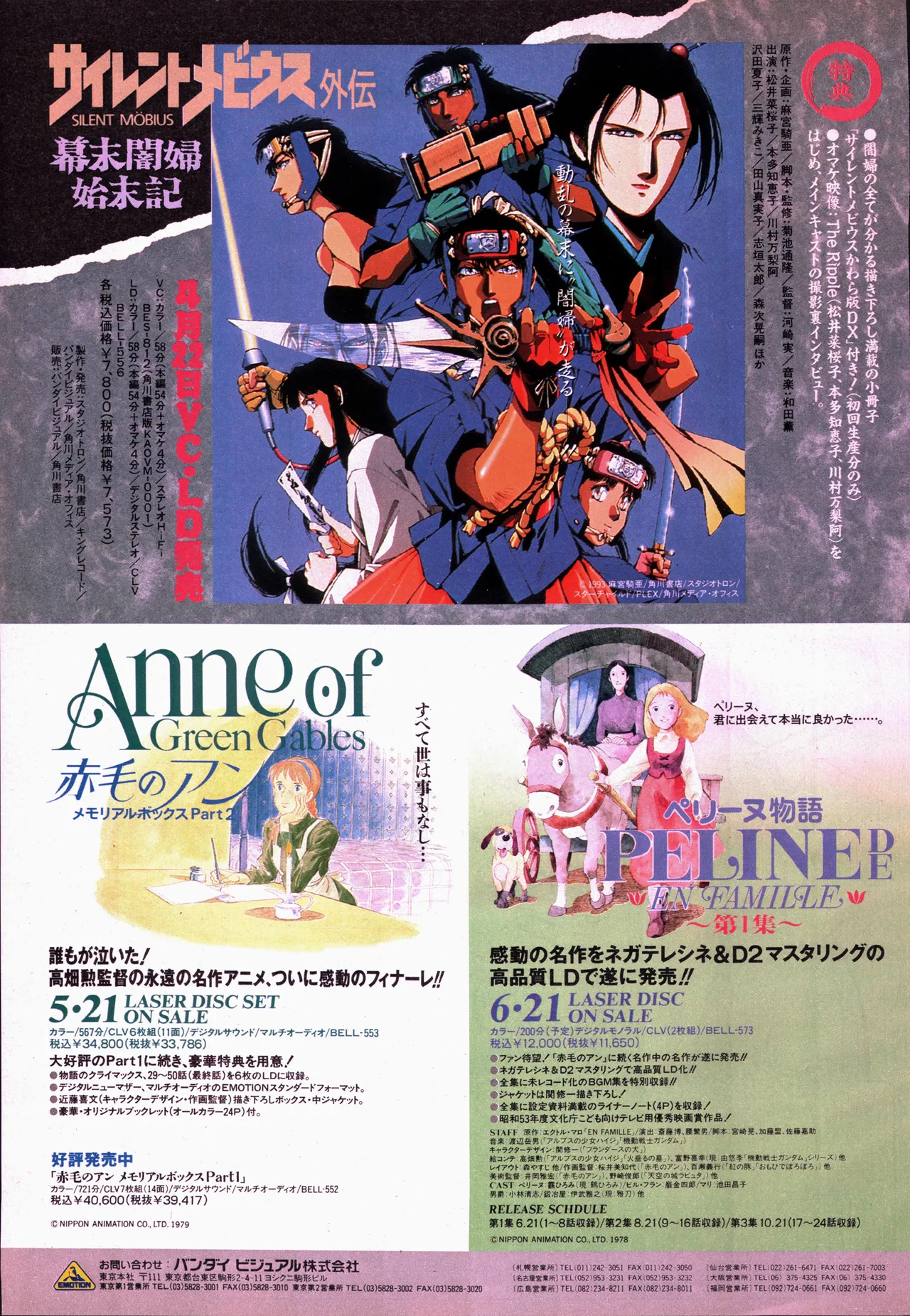 アニメージュ平成5年5月 - page139