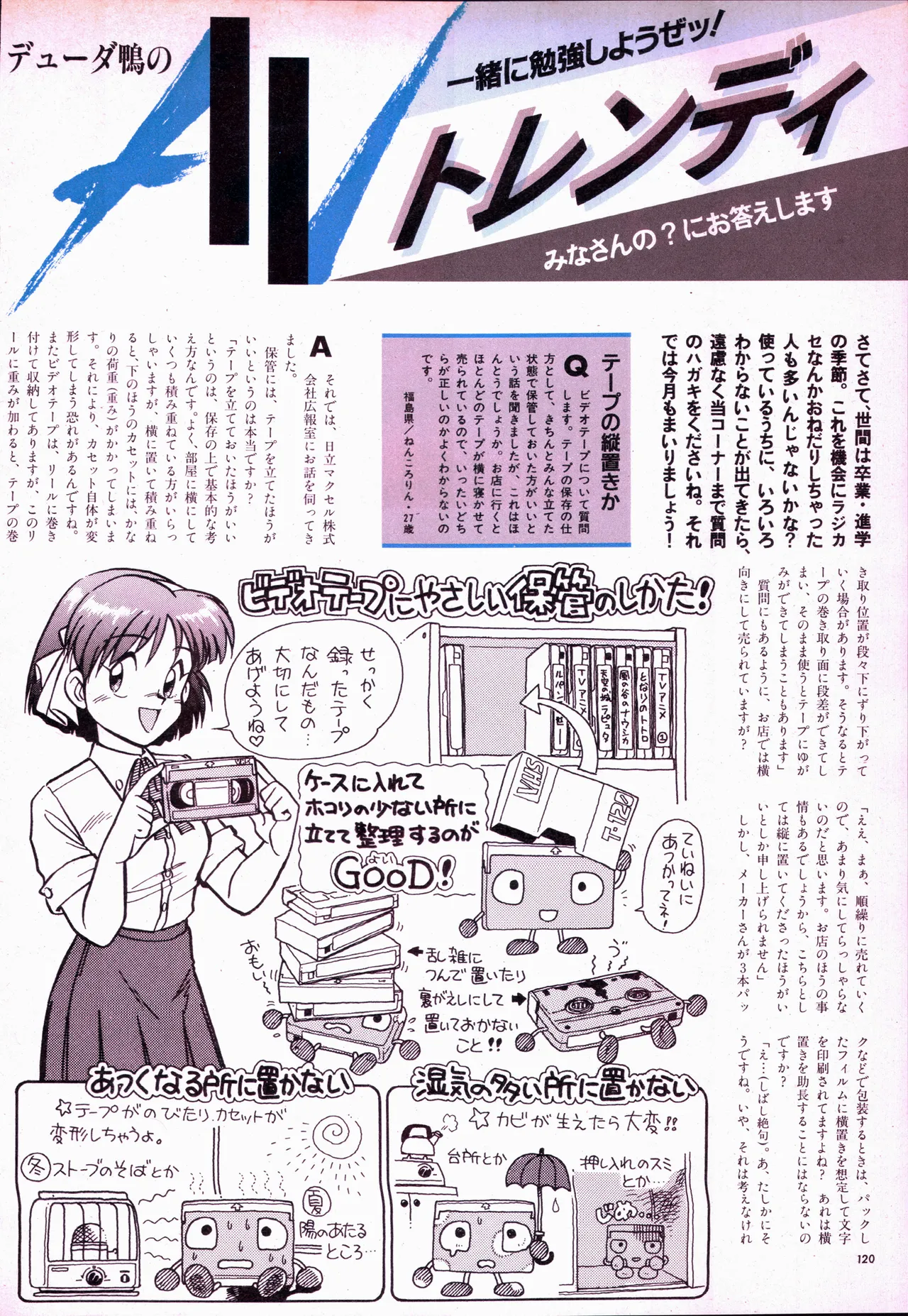 アニメージュ平成5年5月 - page140
