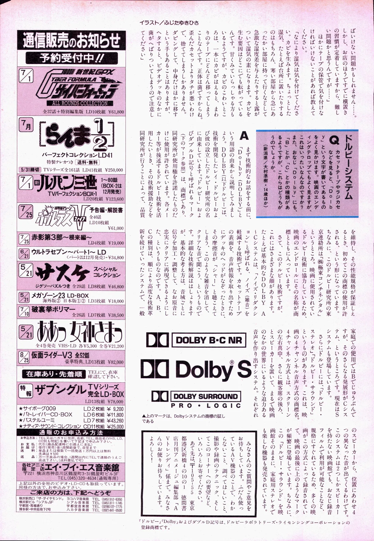 アニメージュ平成5年5月 - page141