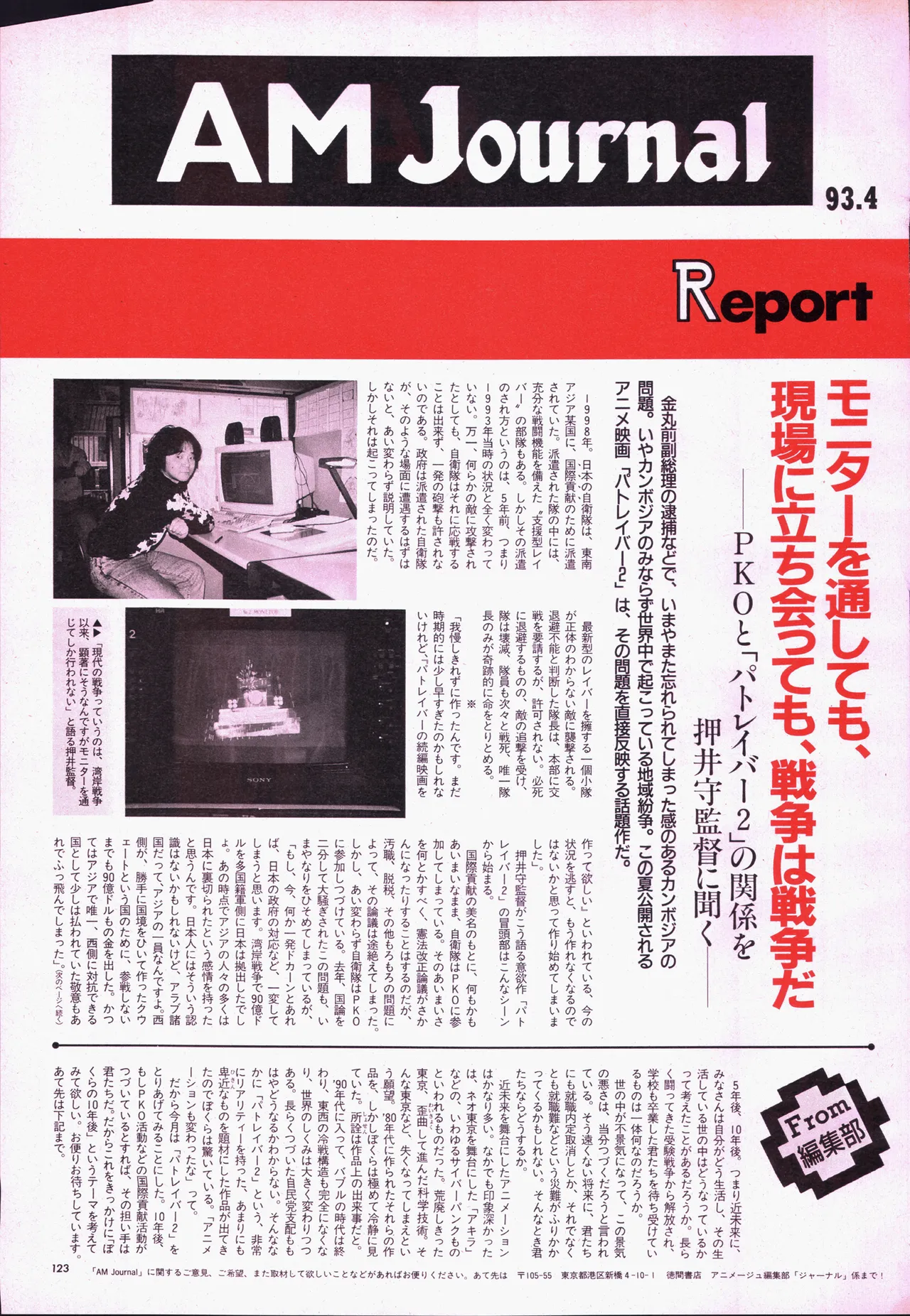 アニメージュ平成5年5月 - page143