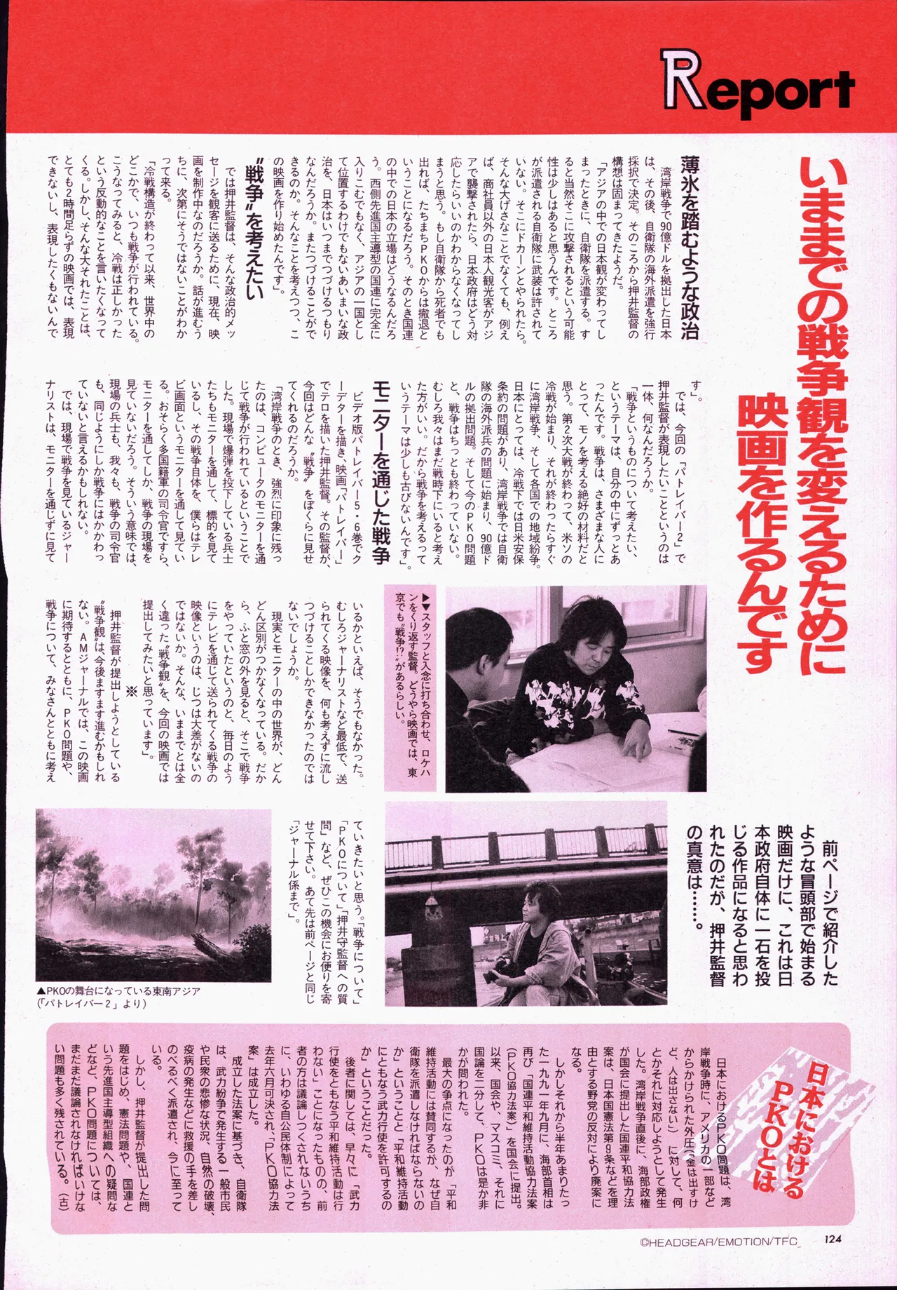アニメージュ平成5年5月 - page144