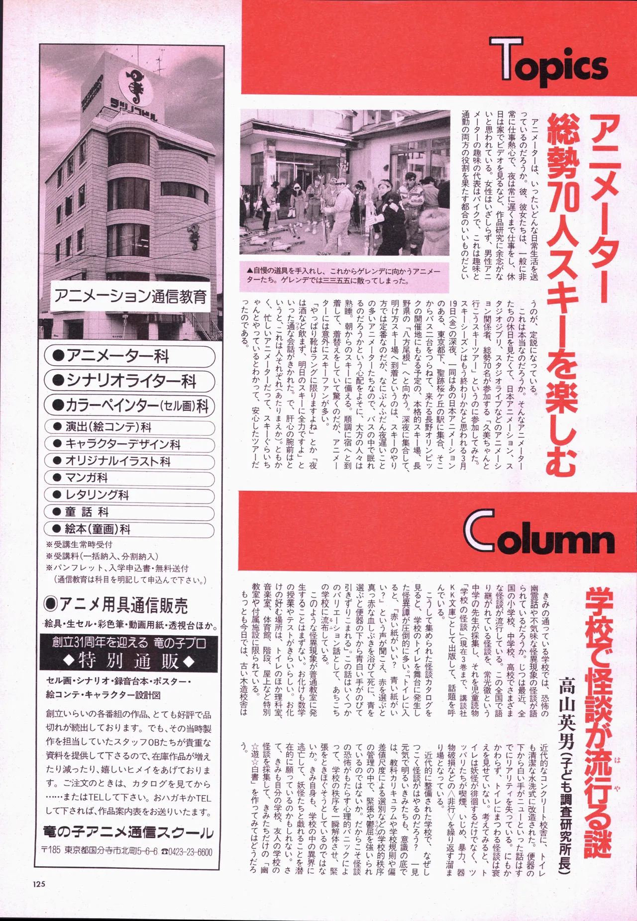 アニメージュ平成5年5月 - page145