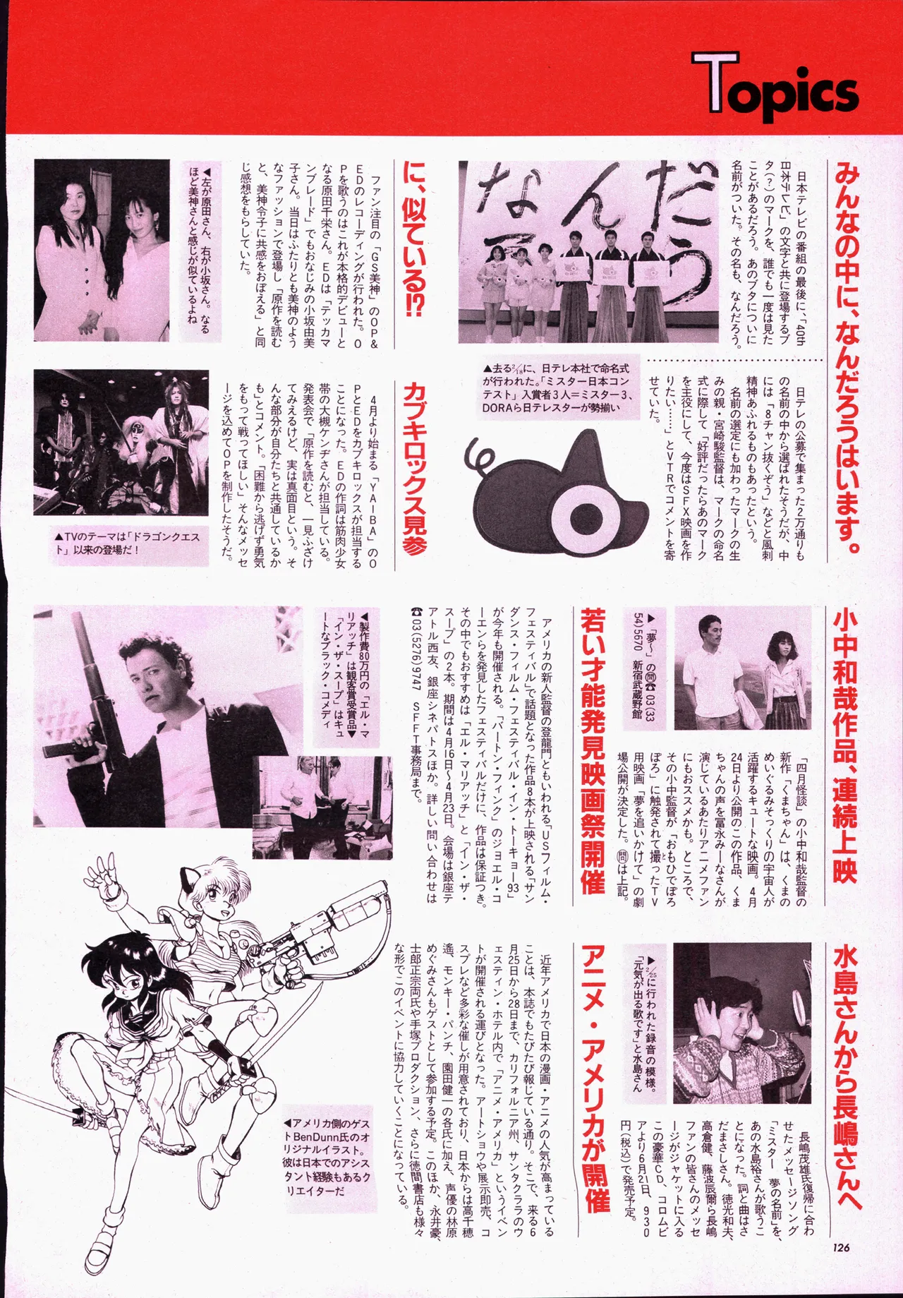 アニメージュ平成5年5月 - page146