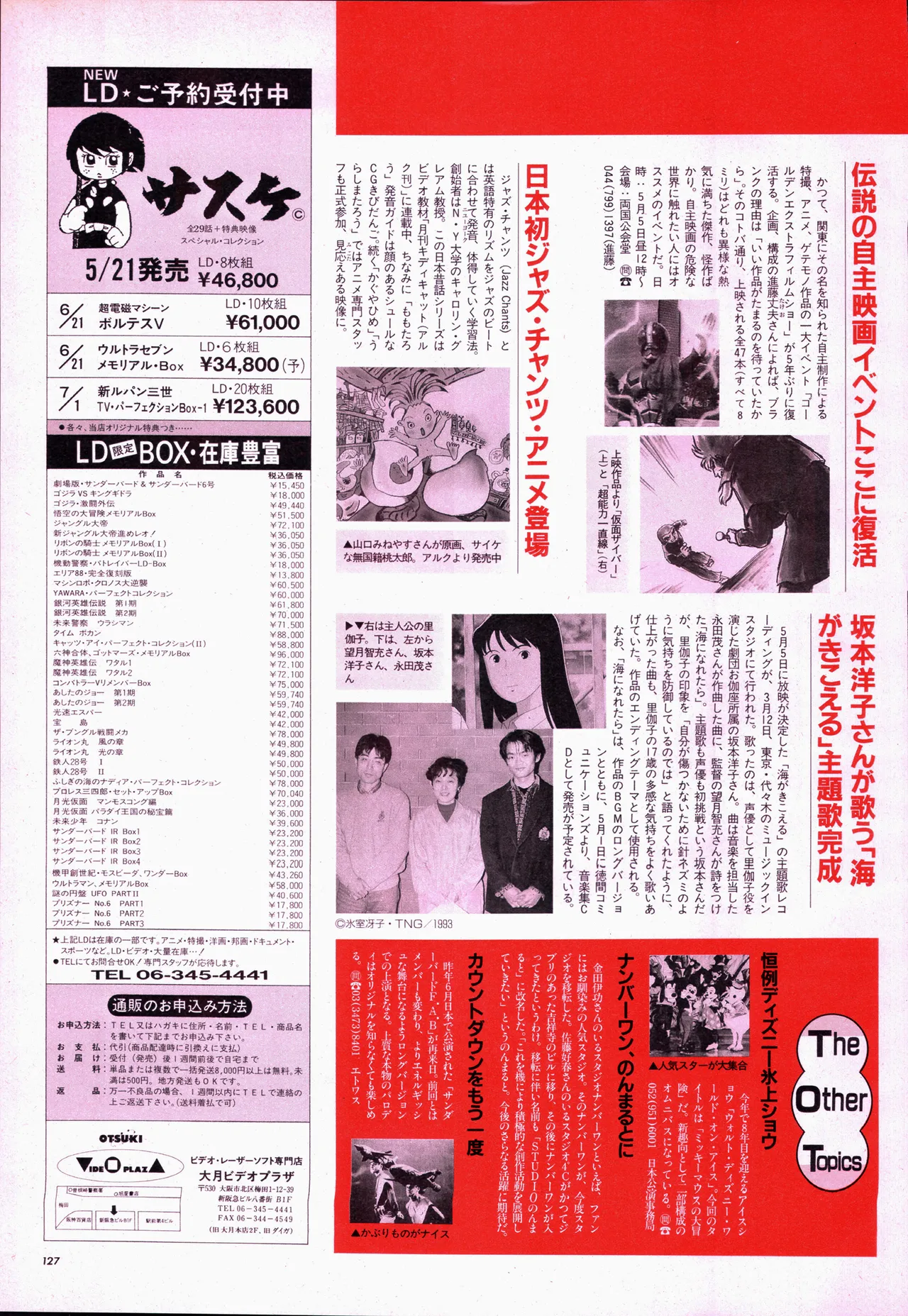 アニメージュ平成5年5月 - page147