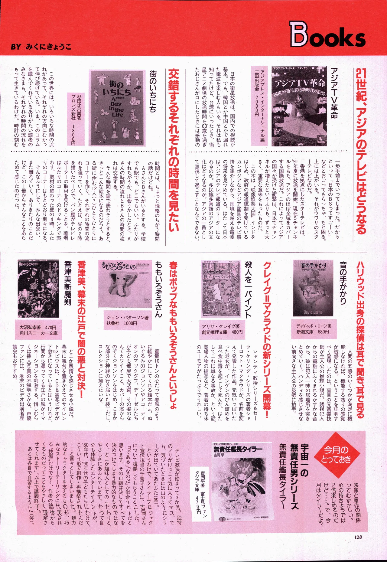 アニメージュ平成5年5月 - page148