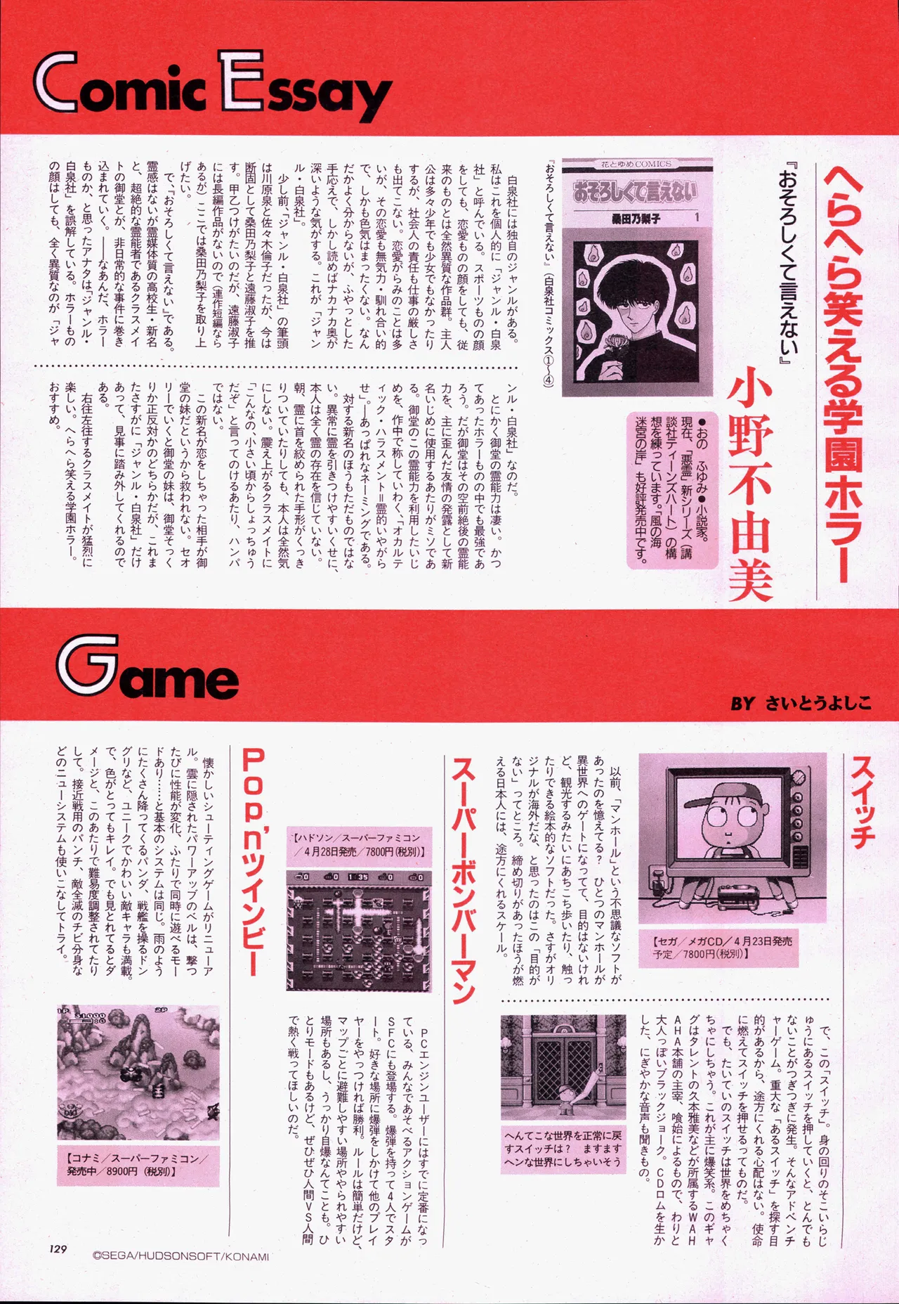 アニメージュ平成5年5月 - page149