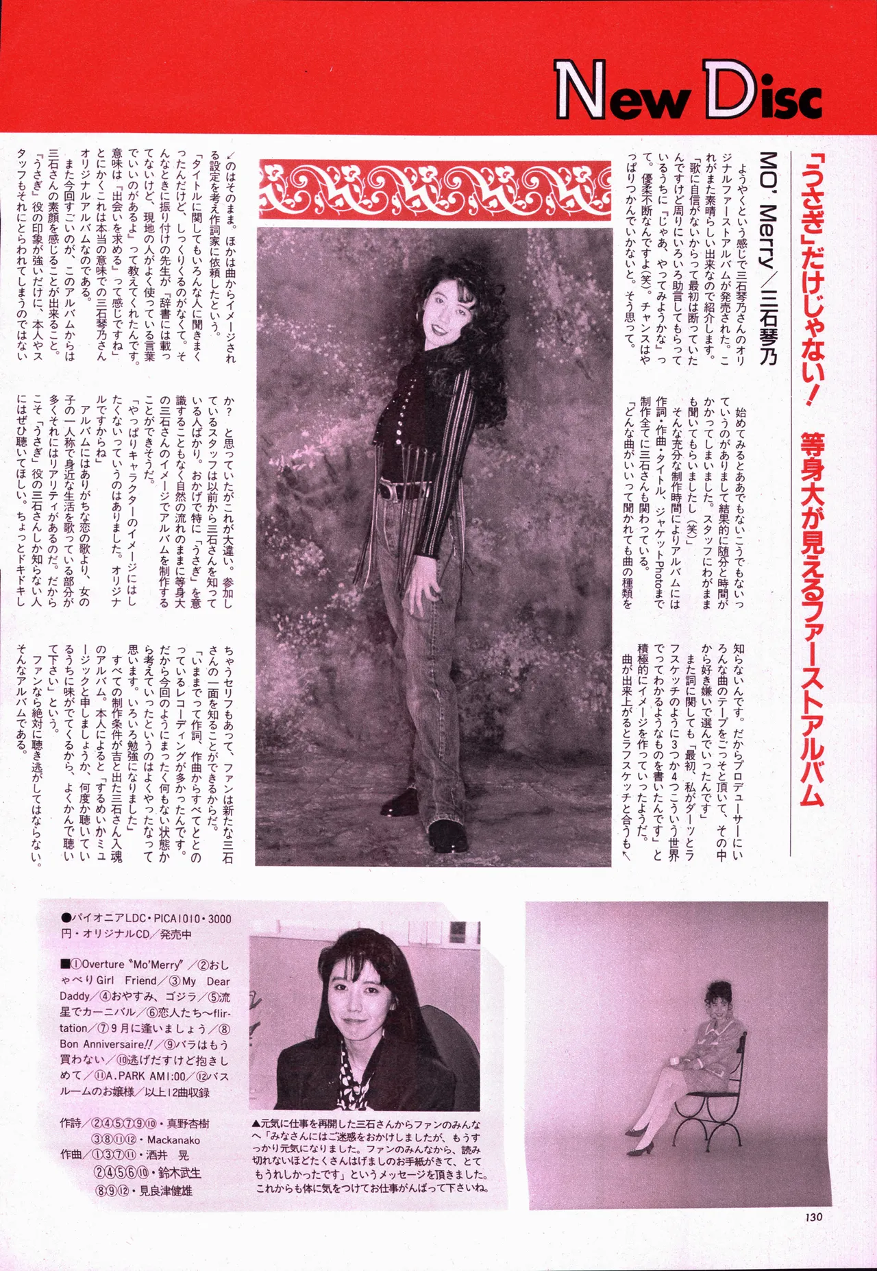アニメージュ平成5年5月 - page150