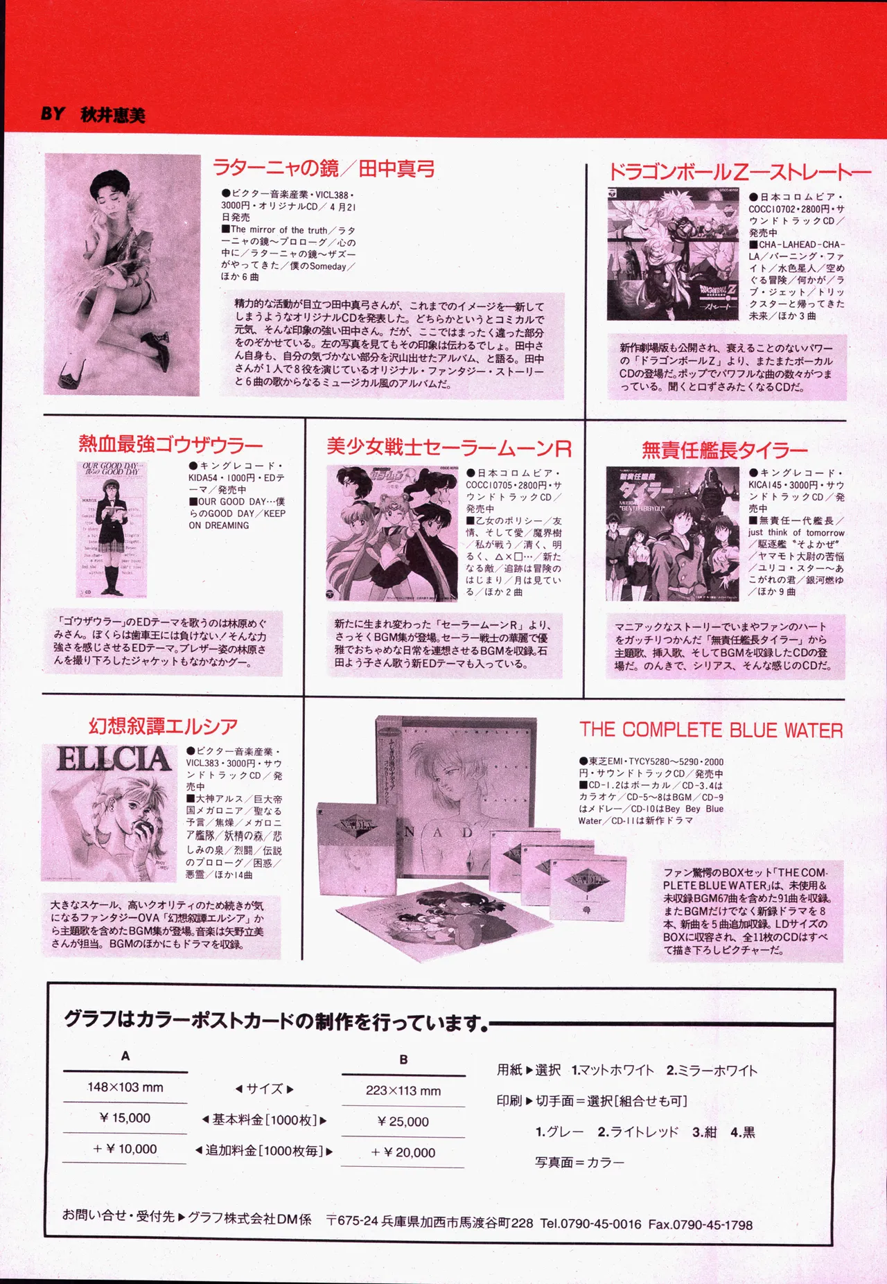 アニメージュ平成5年5月 - page151
