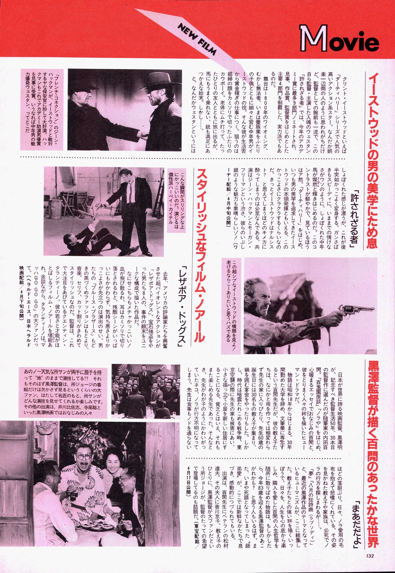 アニメージュ平成5年5月 - page152