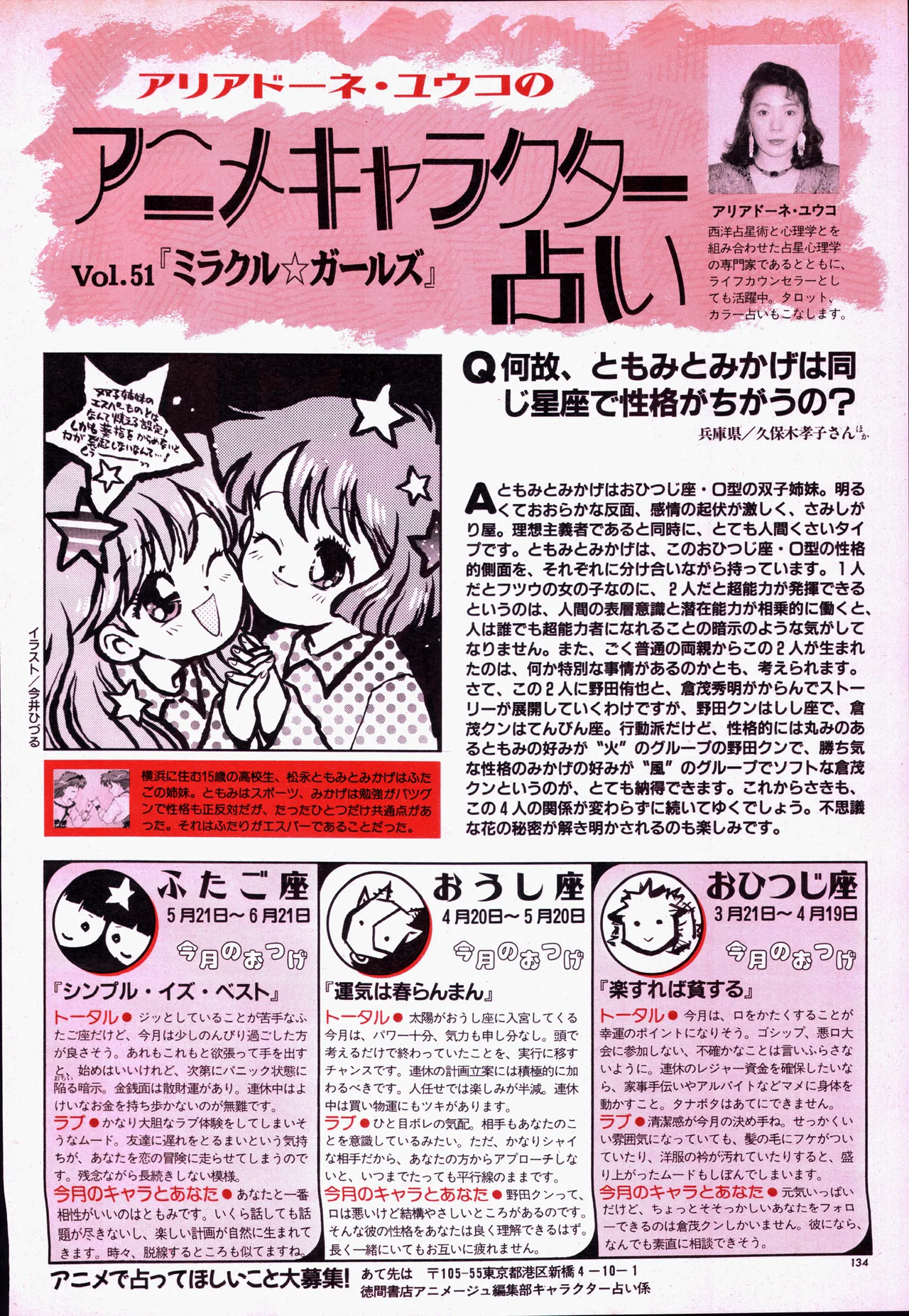 アニメージュ平成5年5月 - page154