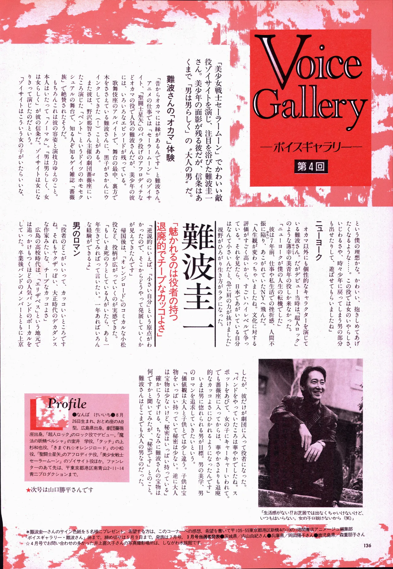 アニメージュ平成5年5月 - page156