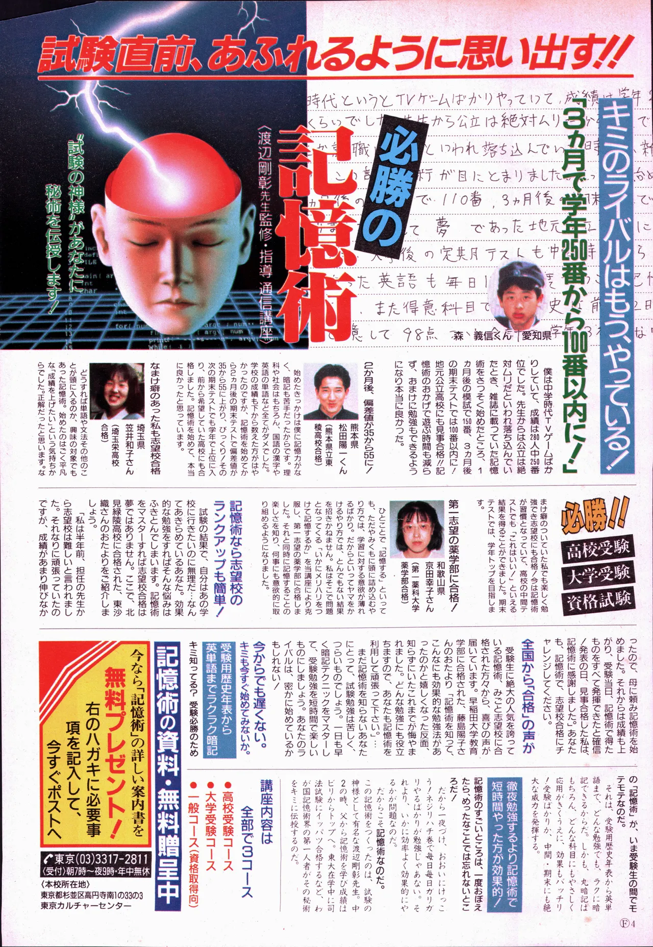 アニメージュ平成5年5月 - page159