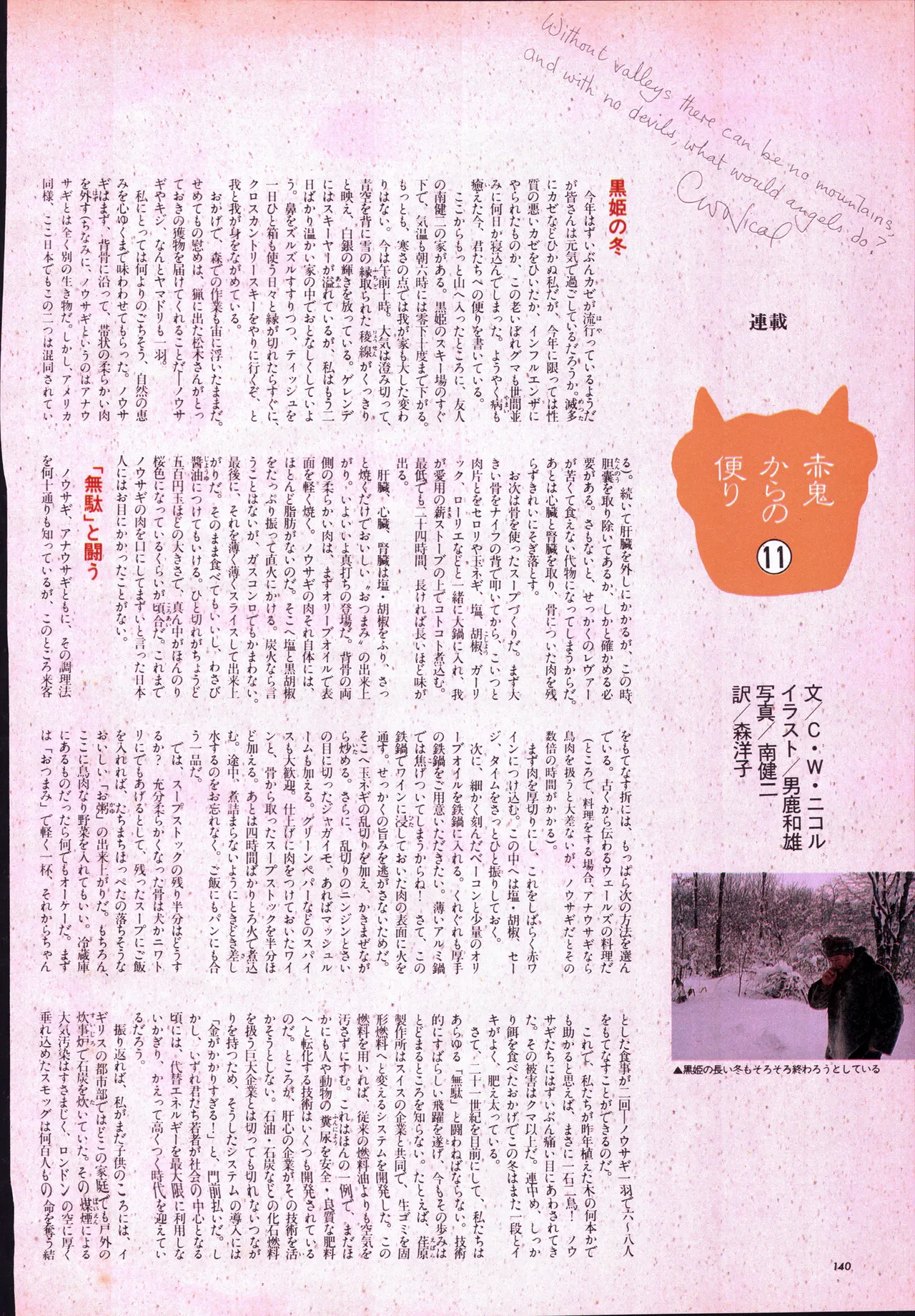 アニメージュ平成5年5月 - page160