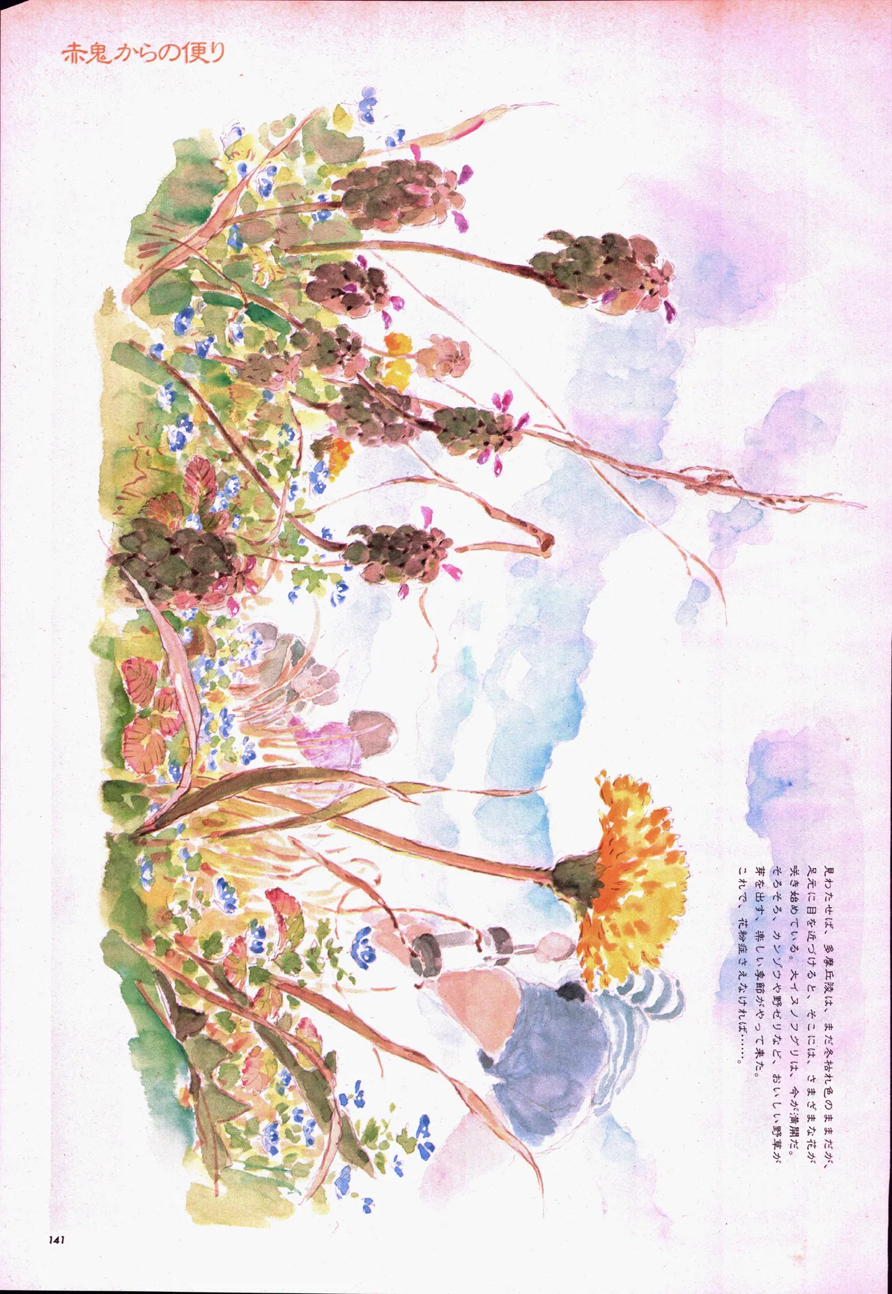 アニメージュ平成5年5月 - page161