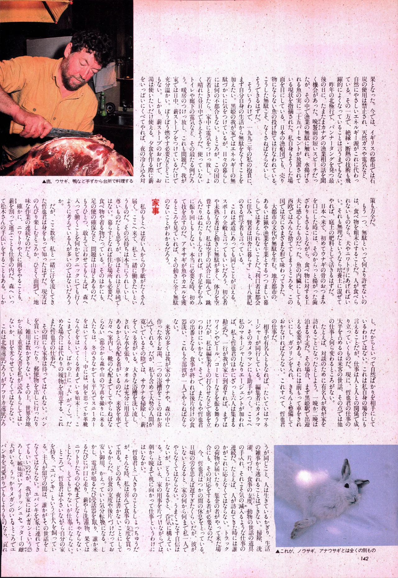 アニメージュ平成5年5月 - page162