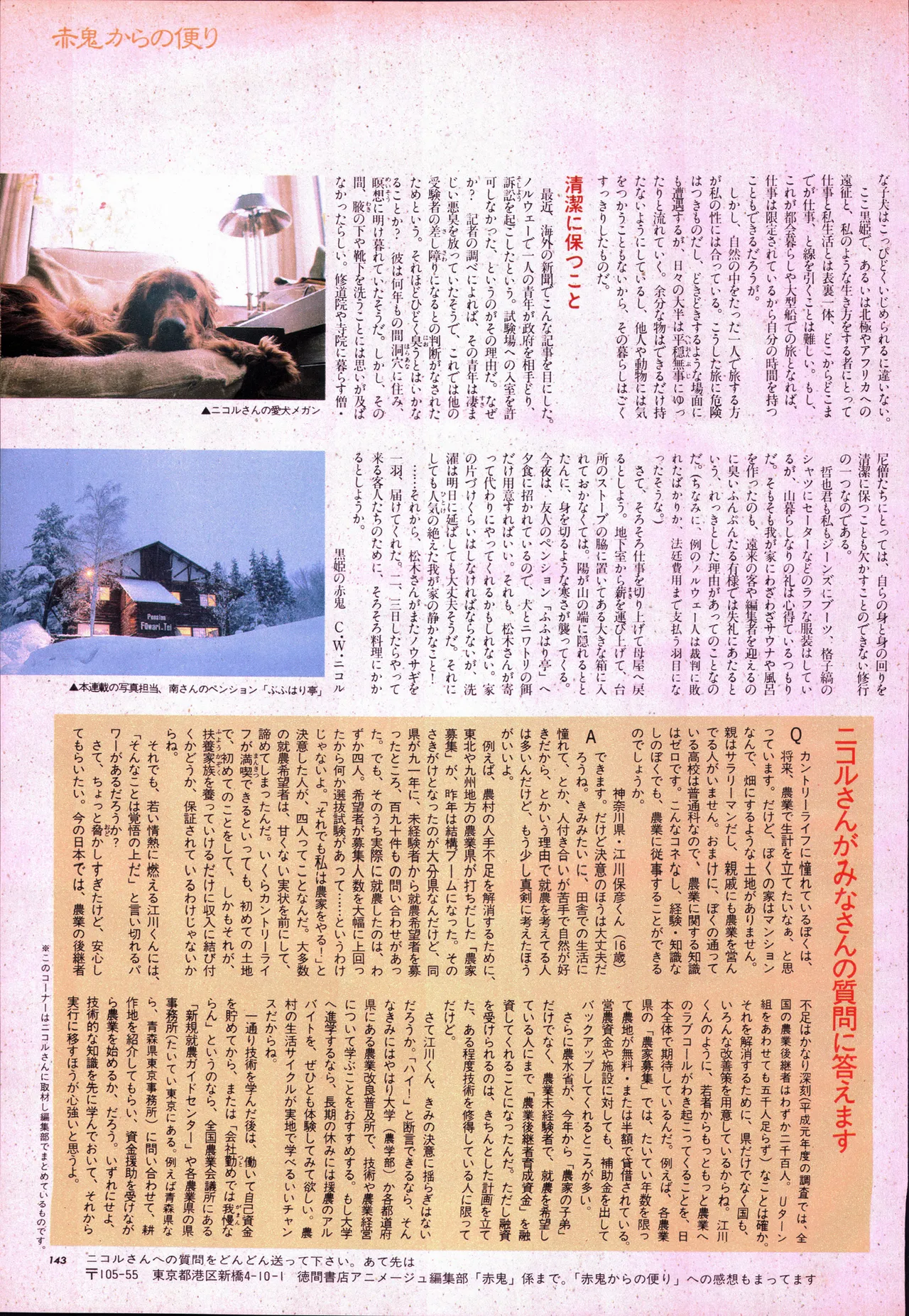 アニメージュ平成5年5月 - page163