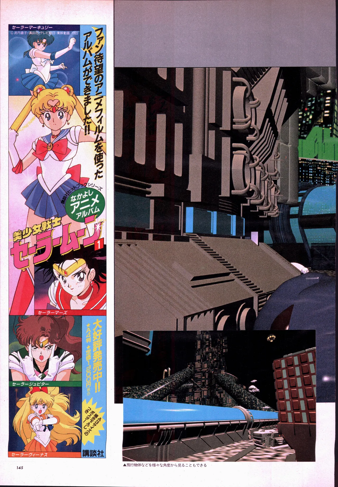 アニメージュ平成5年5月 - page165