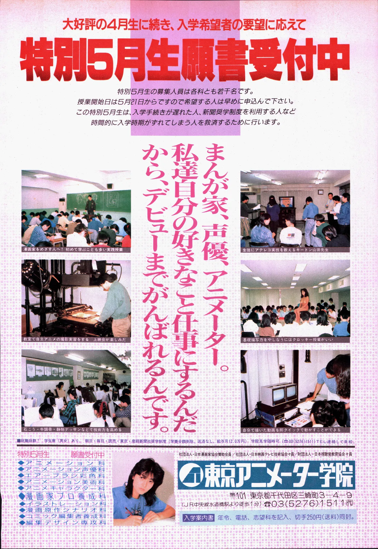 アニメージュ平成5年5月 - page166