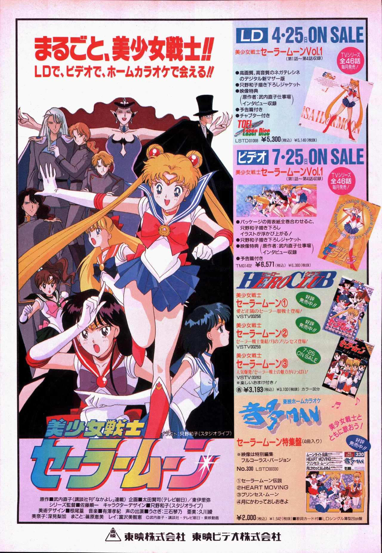 アニメージュ平成5年5月 - page167