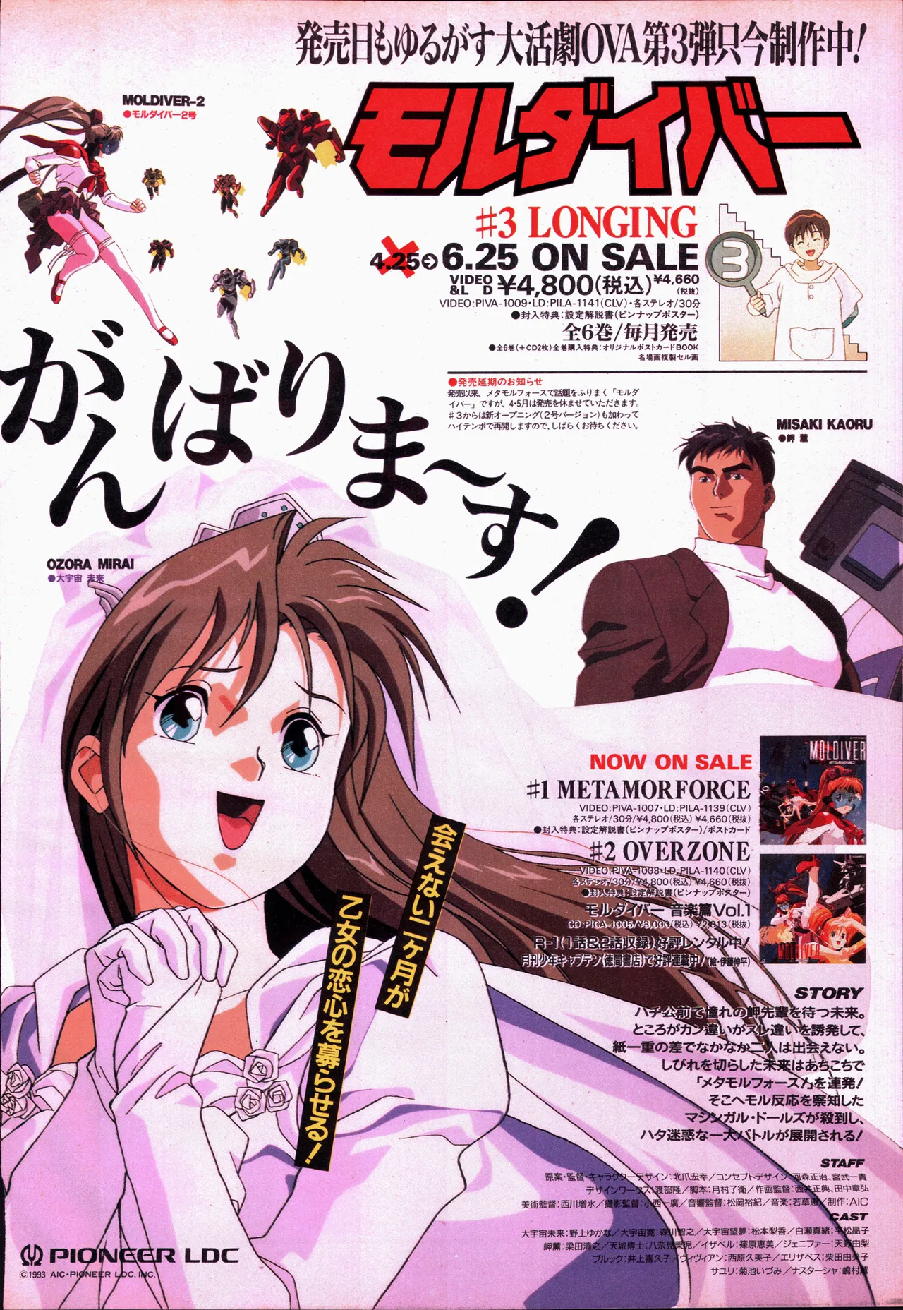 アニメージュ平成5年5月 - page168