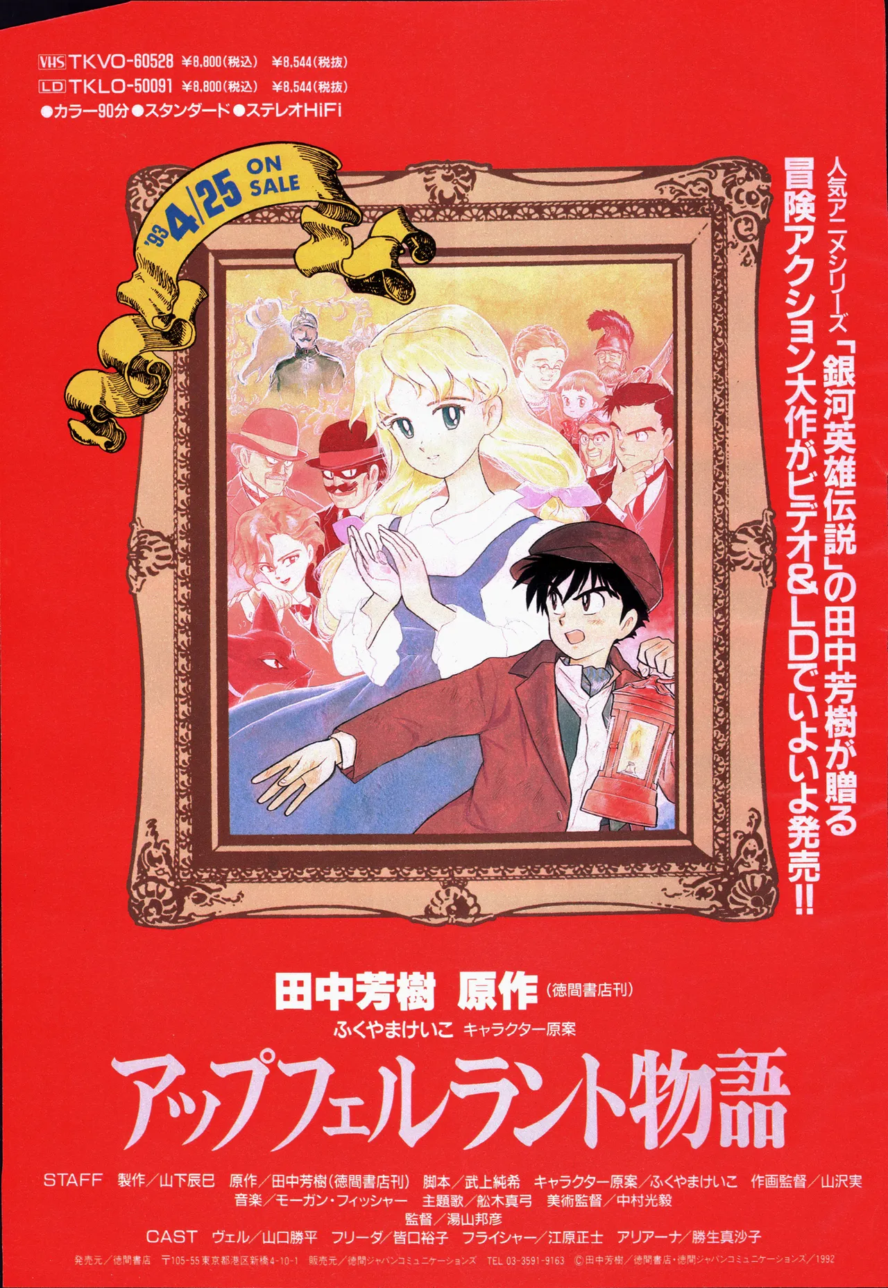 アニメージュ平成5年5月 - page171