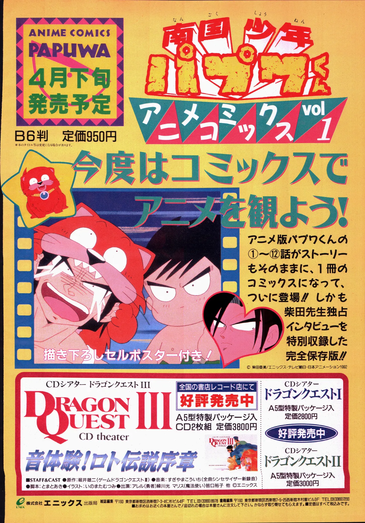 アニメージュ平成5年5月 - page172