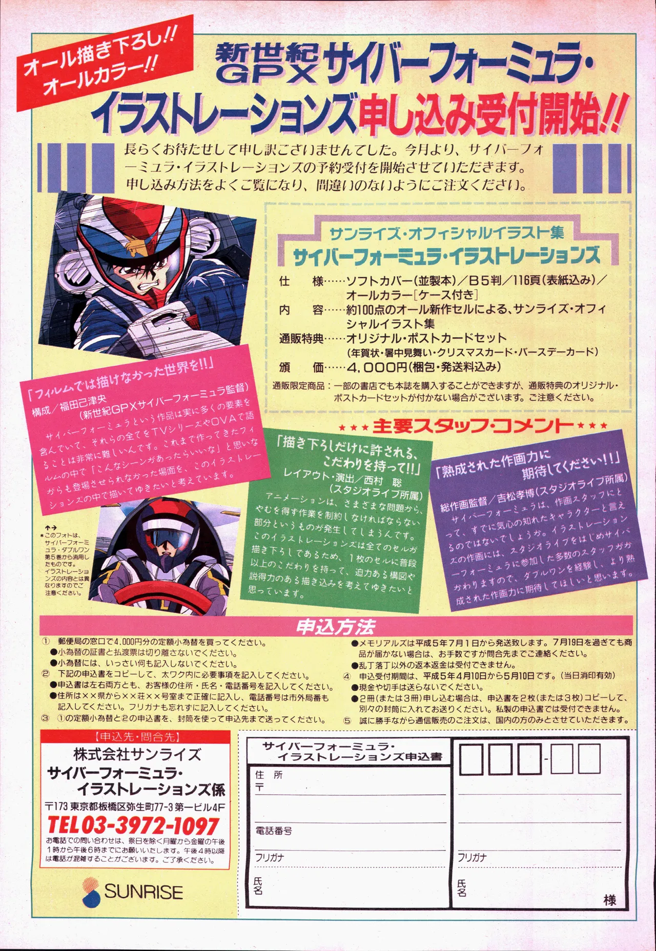 アニメージュ平成5年5月 - page173