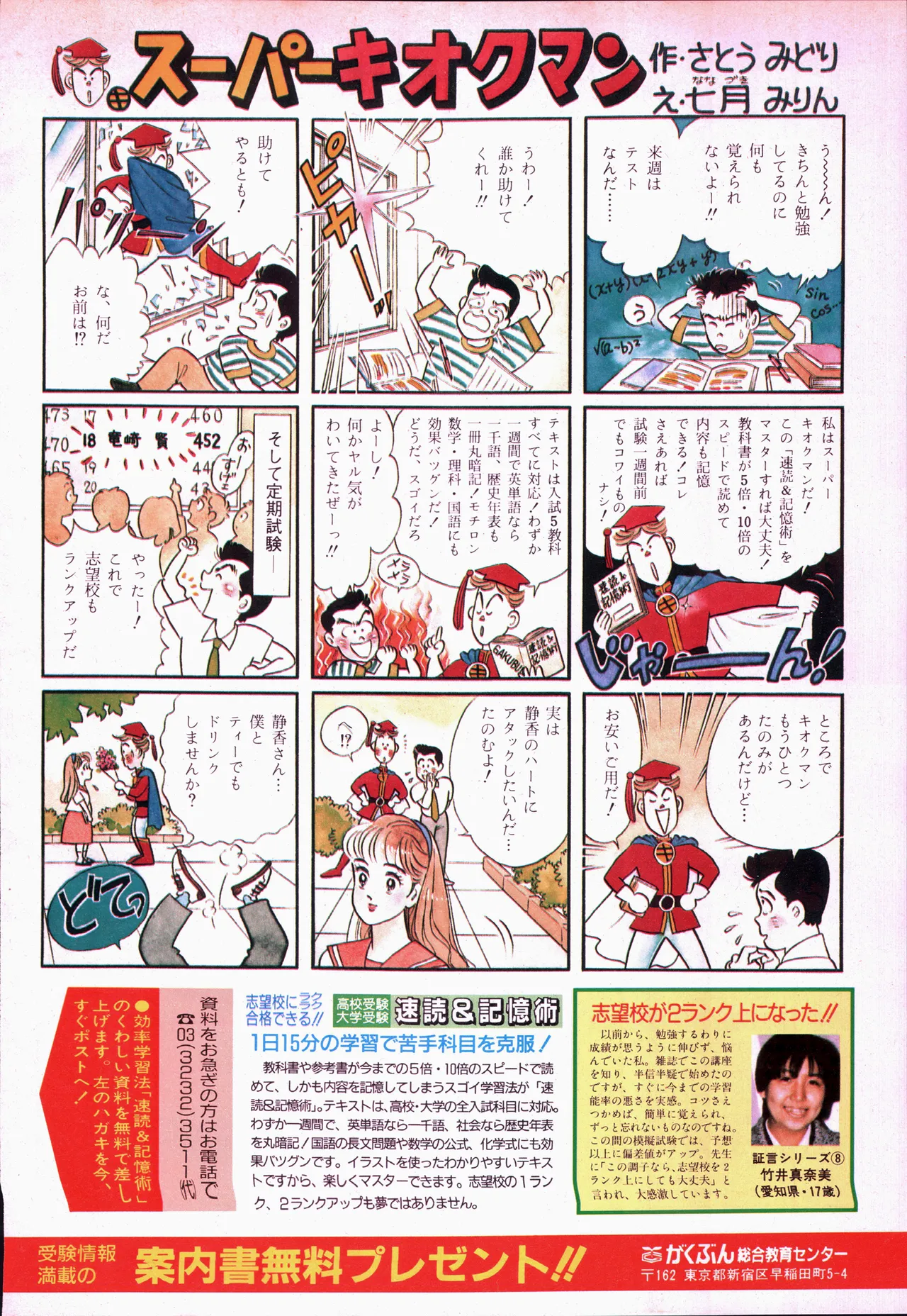 アニメージュ平成5年5月 - page174