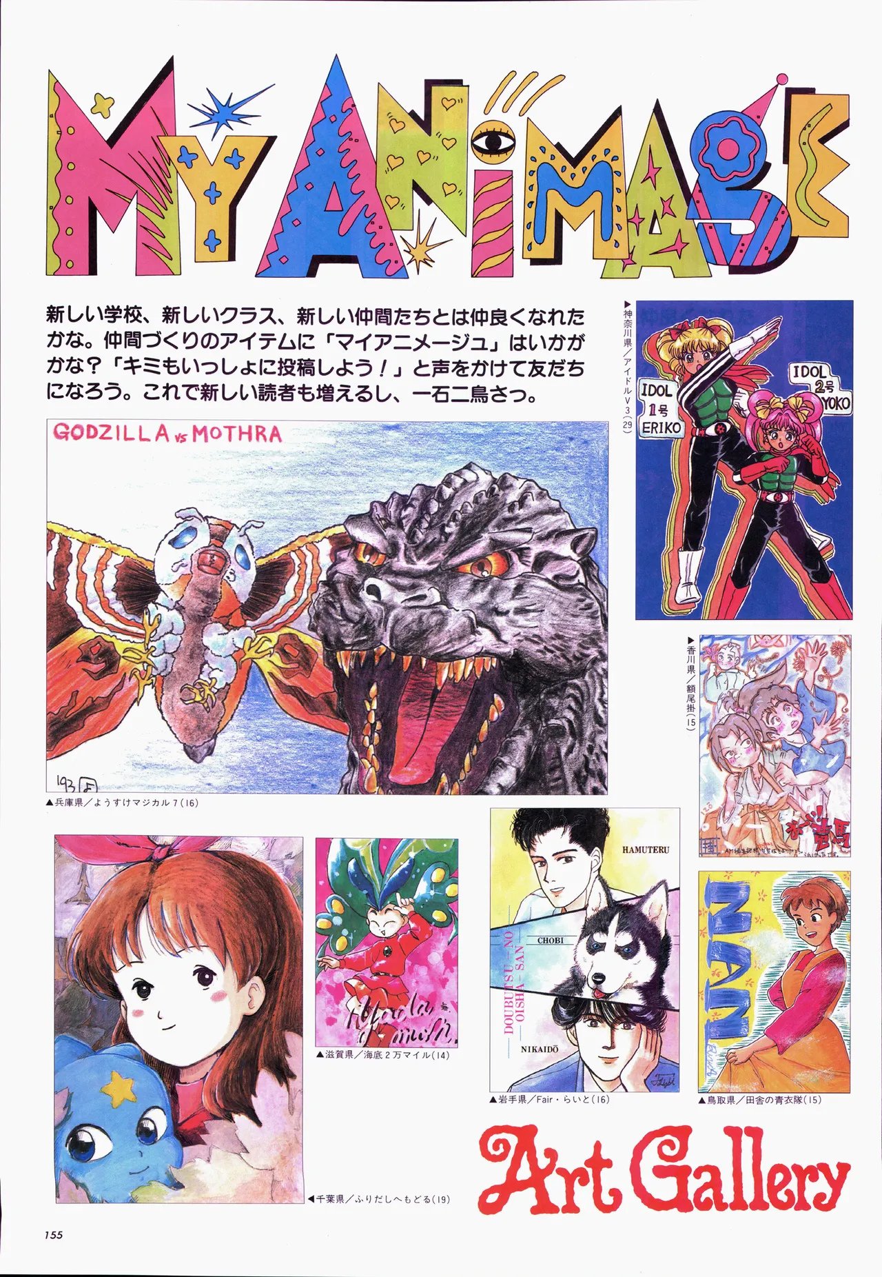 アニメージュ平成5年5月 - page175