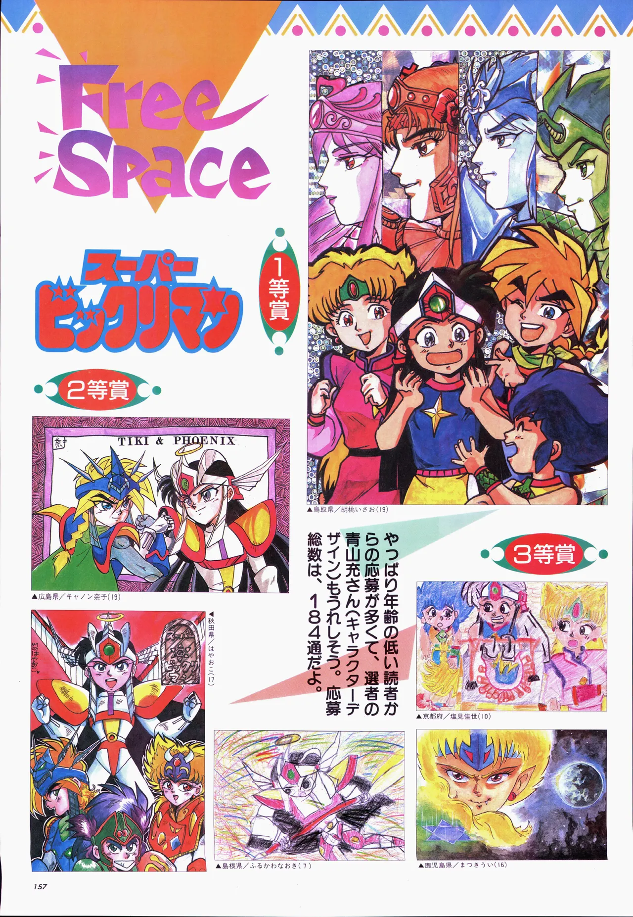 アニメージュ平成5年5月 - page177