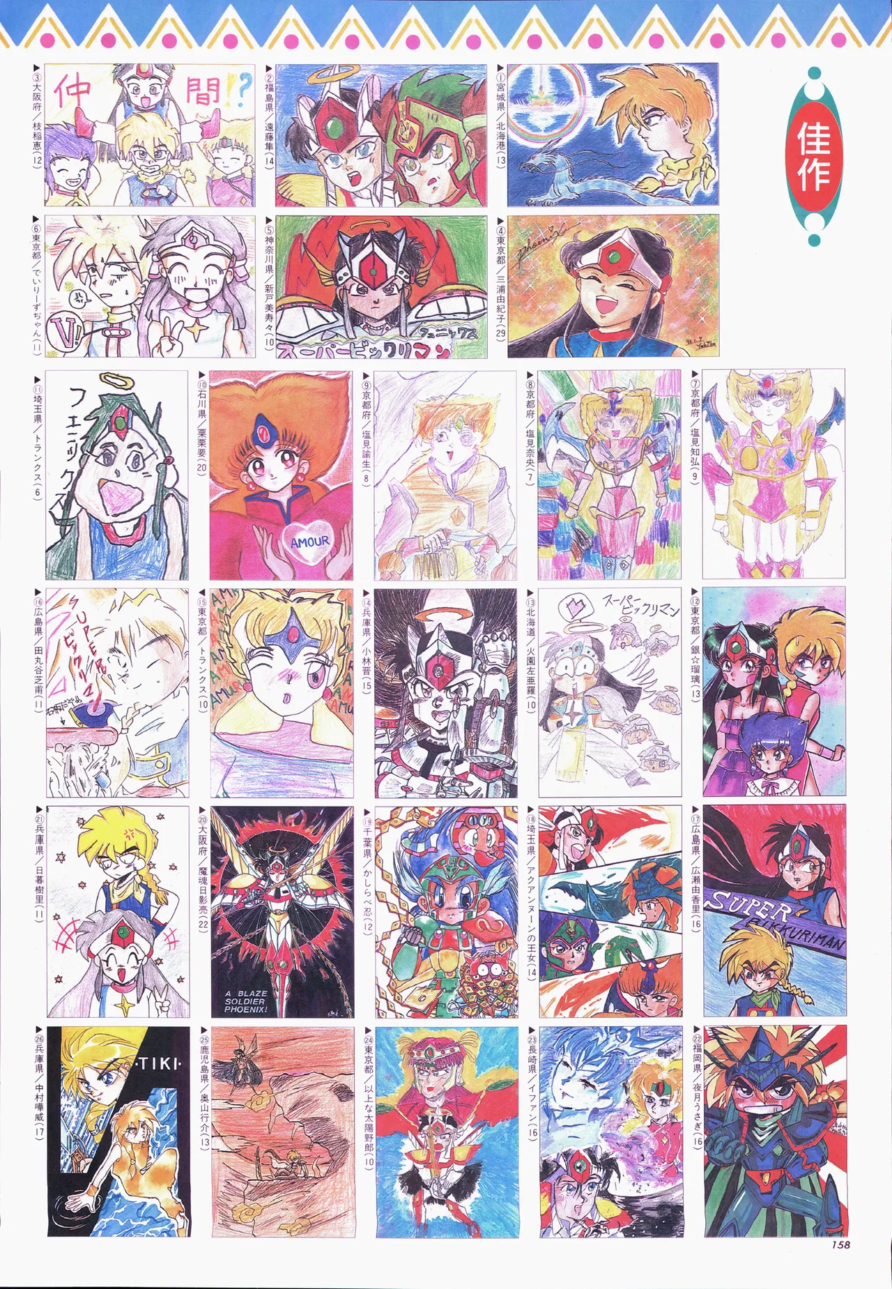 アニメージュ平成5年5月 - page178