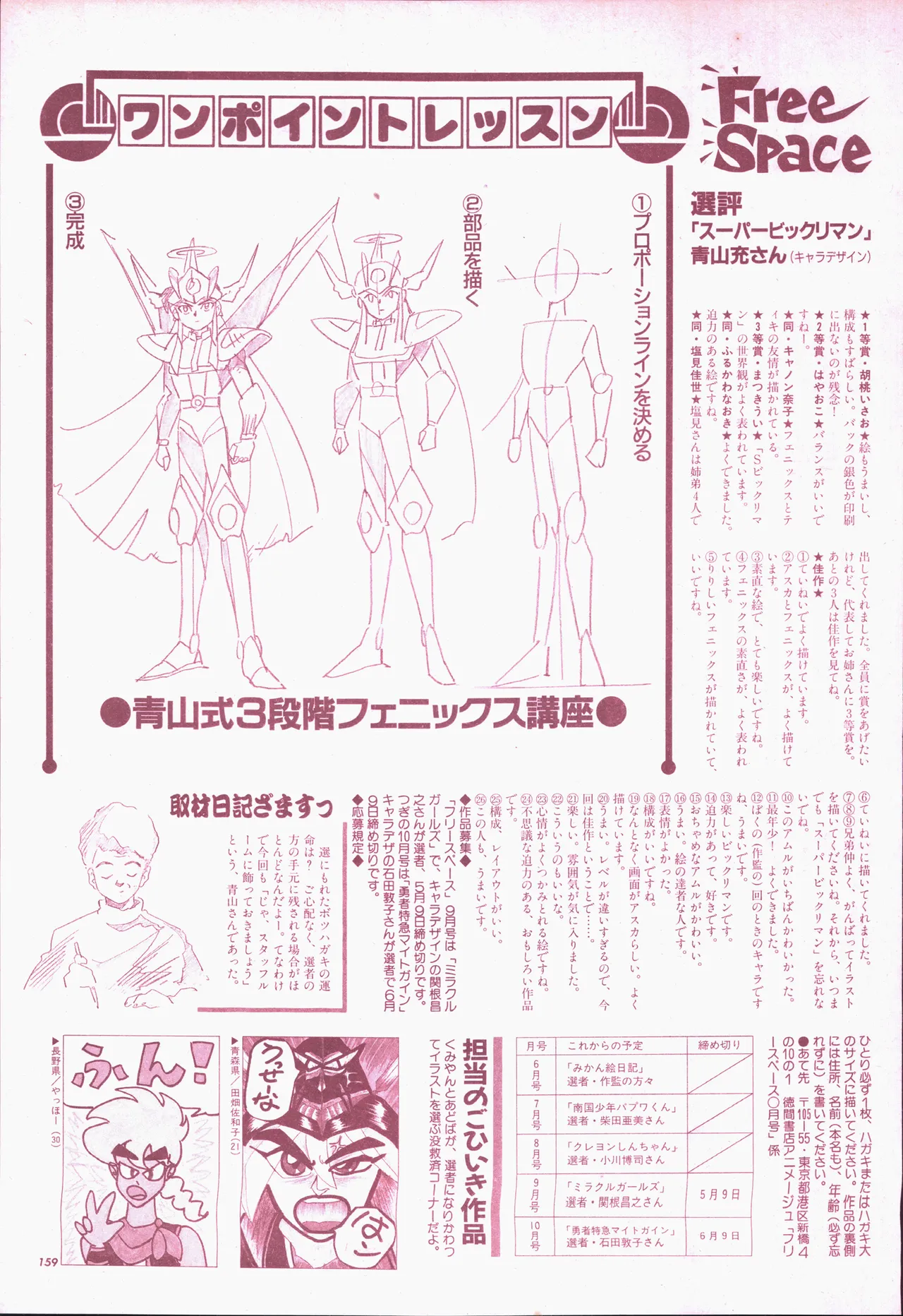アニメージュ平成5年5月 - page179