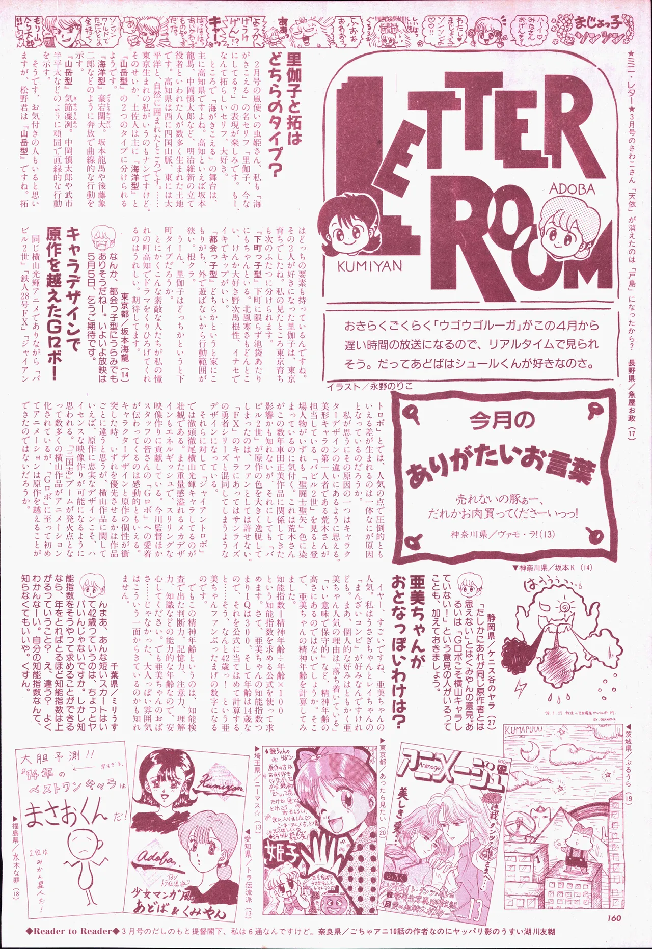 アニメージュ平成5年5月 - page180