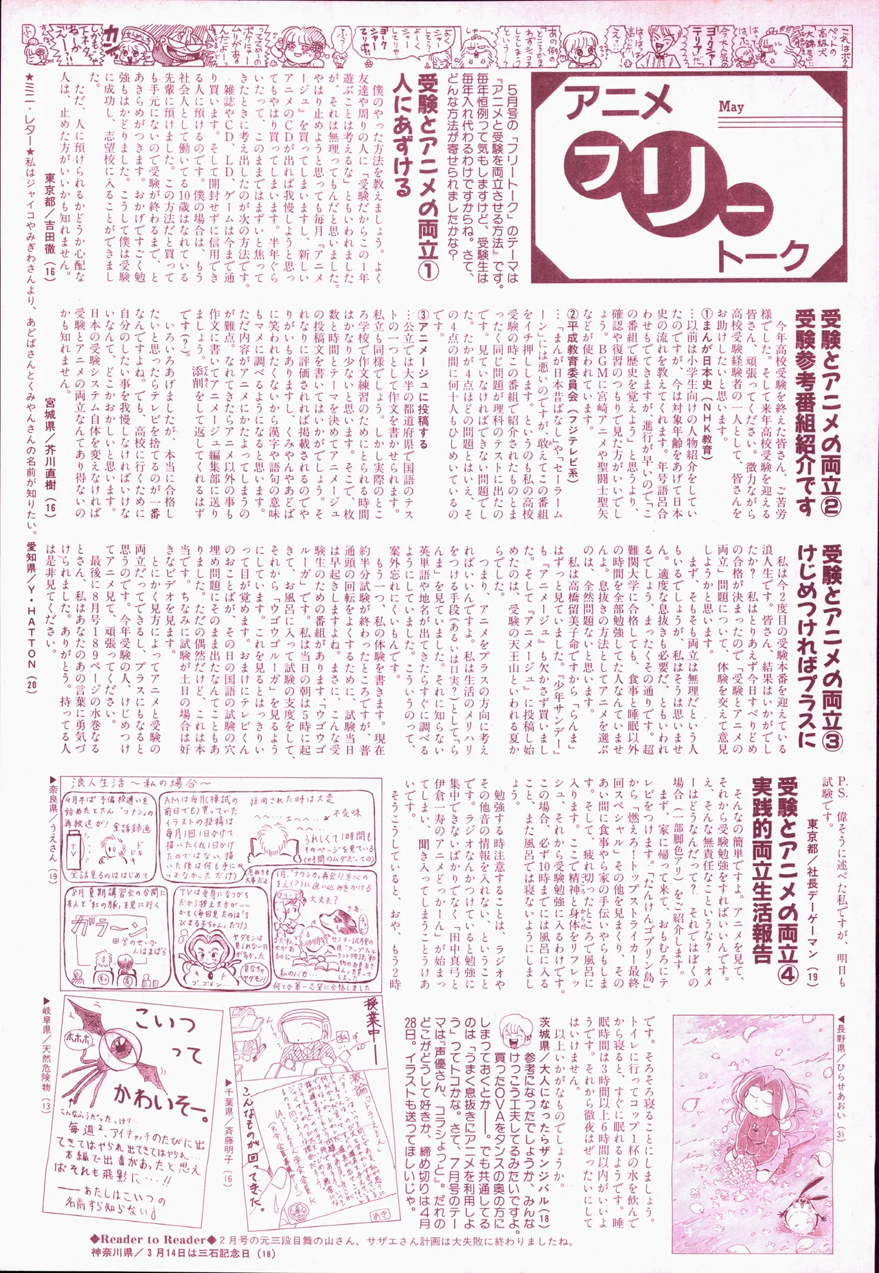 アニメージュ平成5年5月 - page181