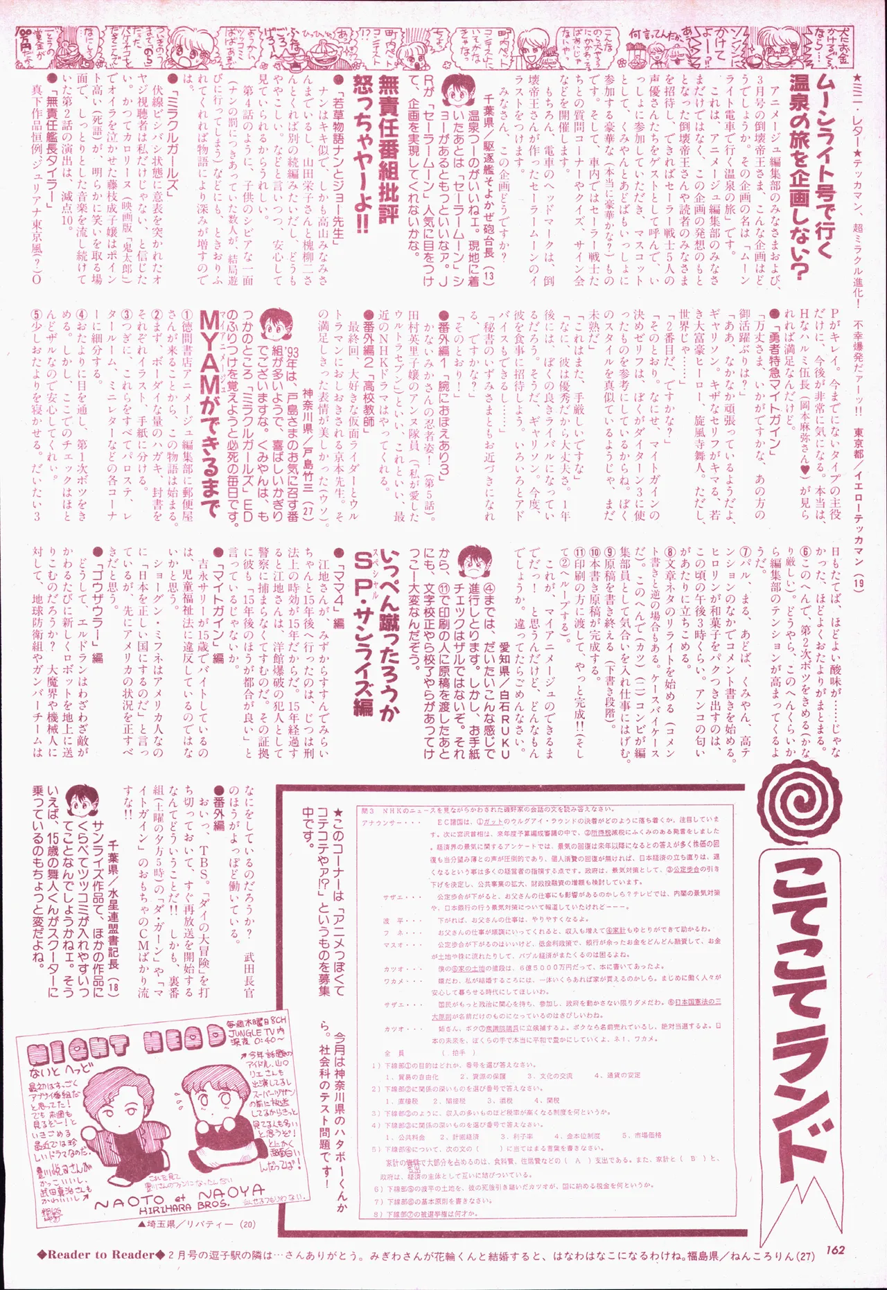 アニメージュ平成5年5月 - page182