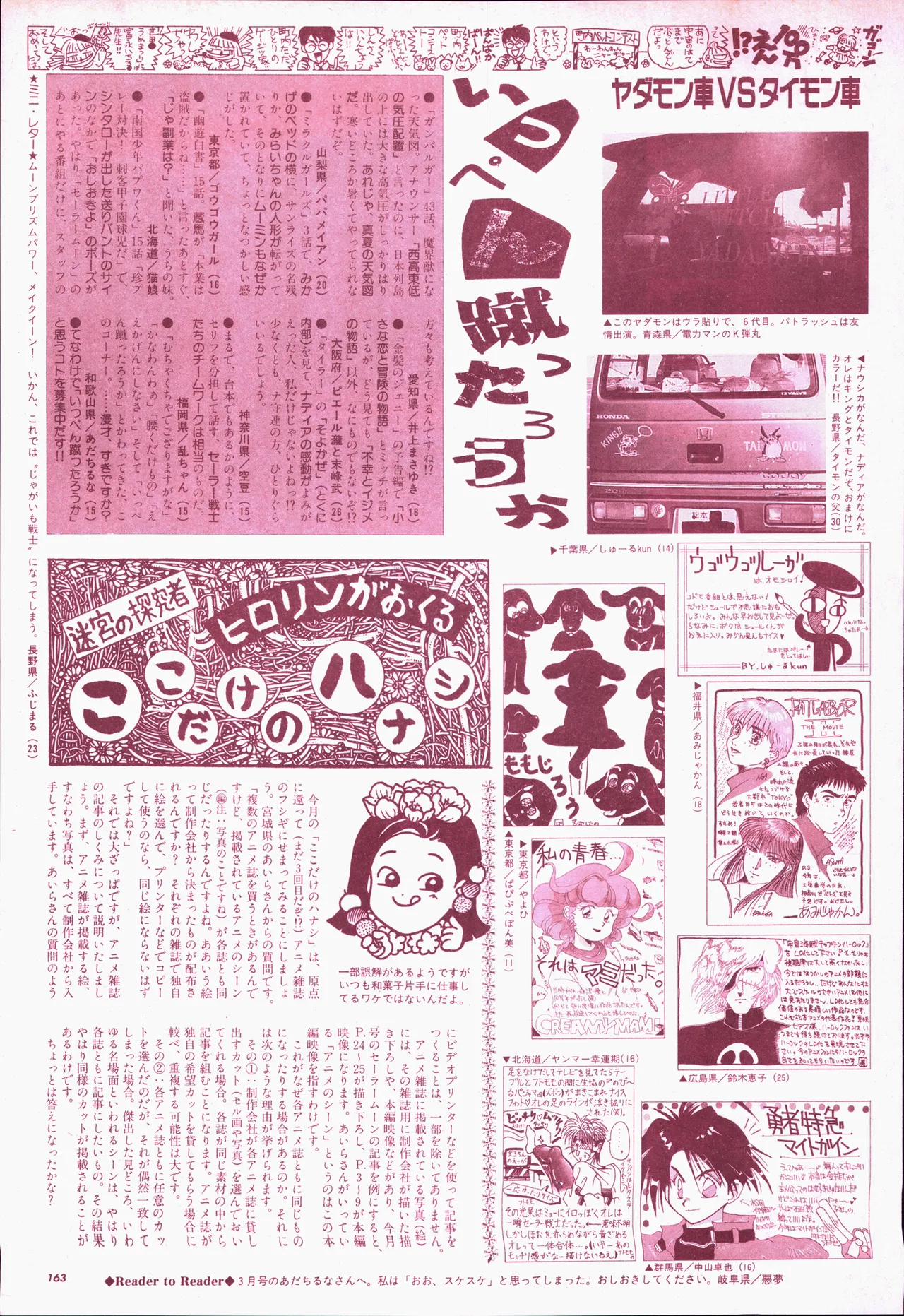 アニメージュ平成5年5月 - page183