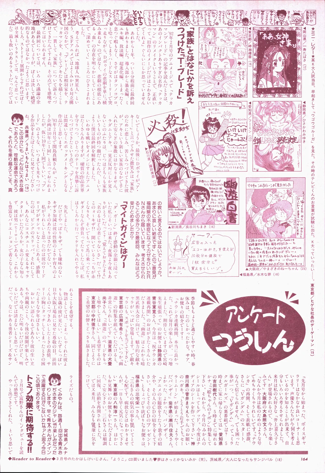 アニメージュ平成5年5月 - page184