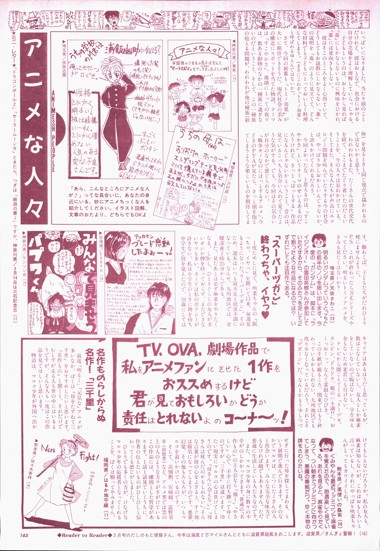 アニメージュ平成5年5月 - page185